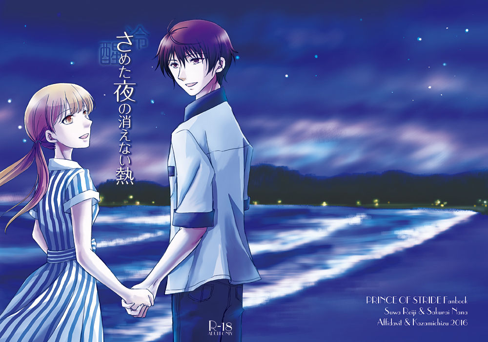 Sameta yoru no kienai netsu page 1 full