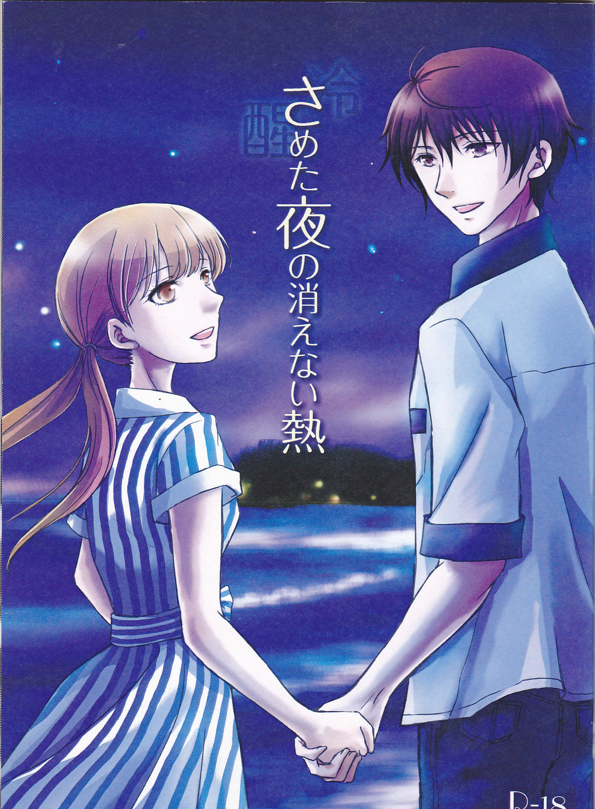 Sameta yoru no kienai netsu page 2 full