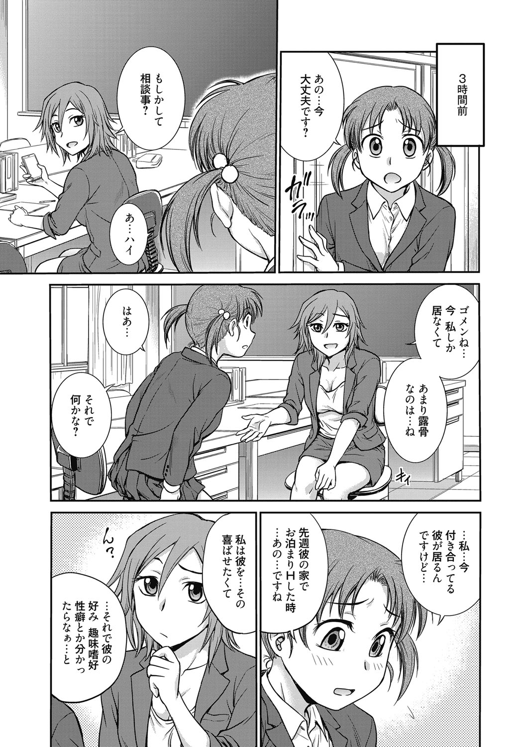 Web Manga Bangaichi Vol. 3 page 5 full
