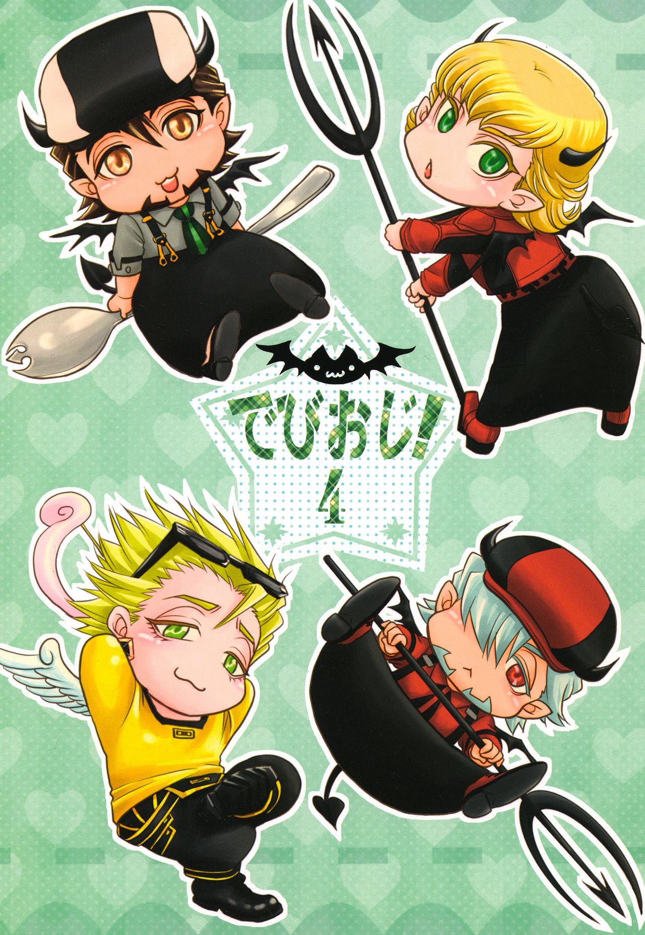 Devil Oji! 4 page 1 full