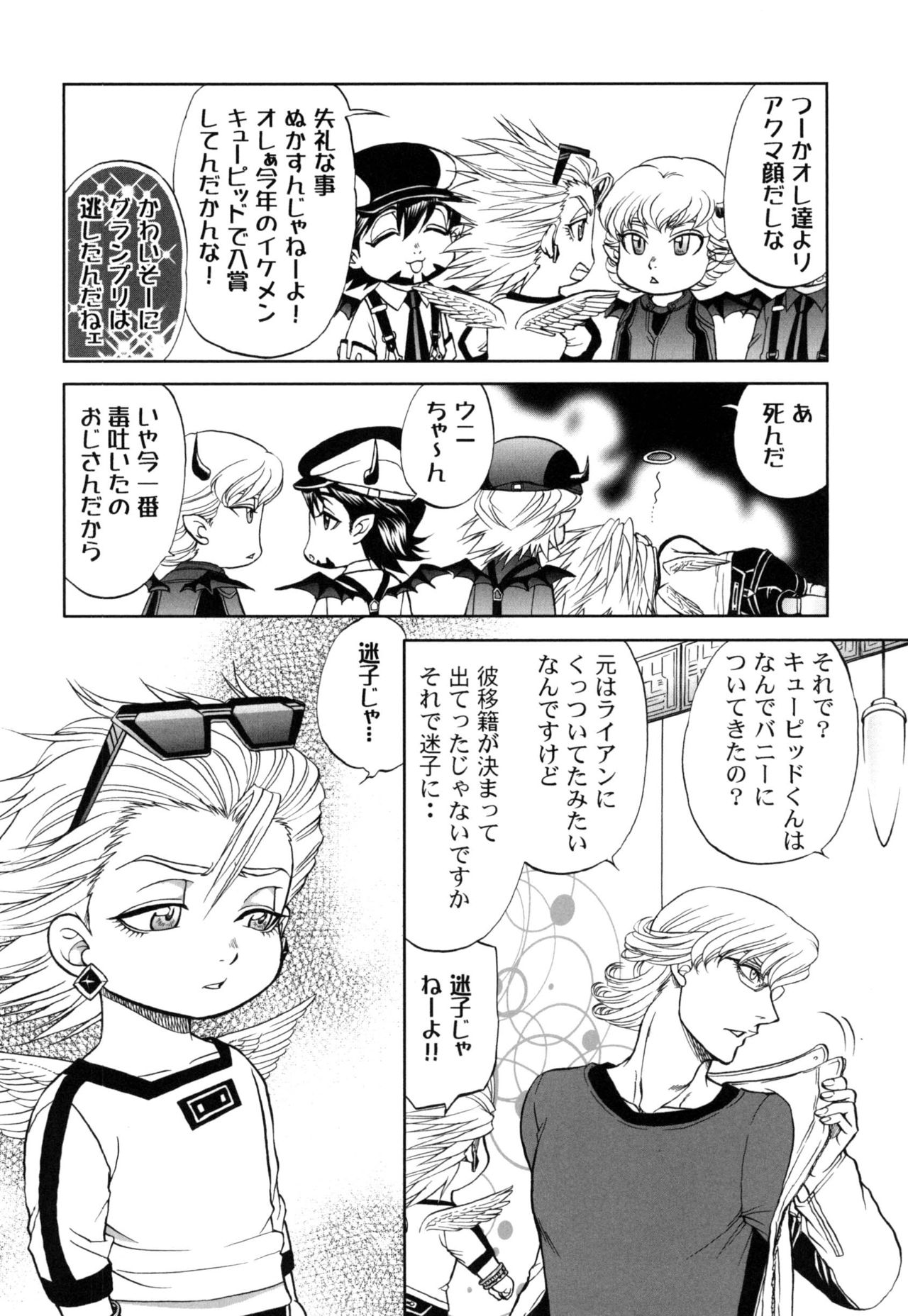 Devil Oji! 4 page 10 full