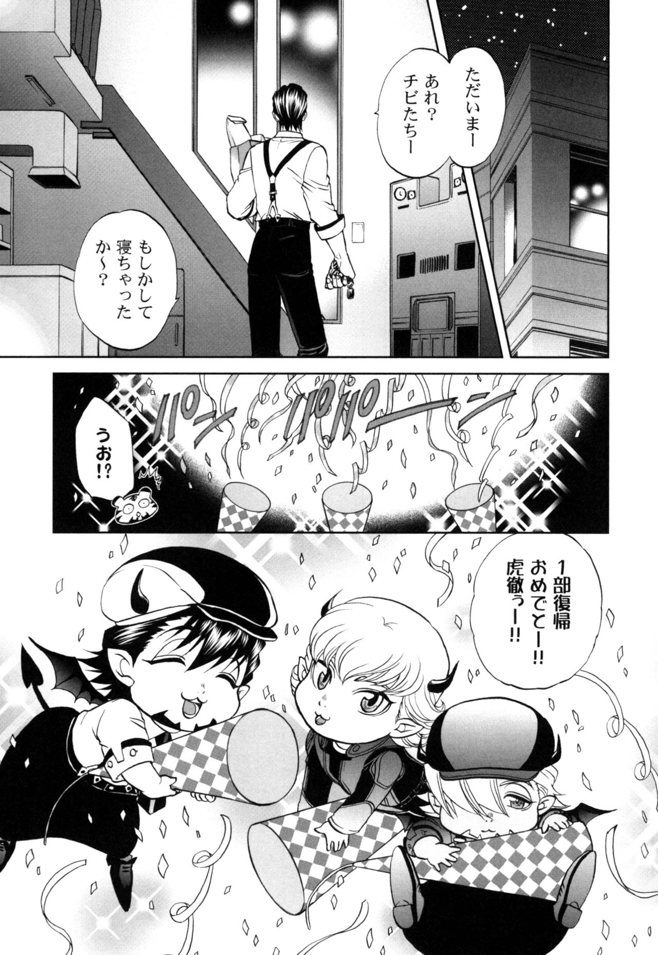 Devil Oji! 4 page 5 full