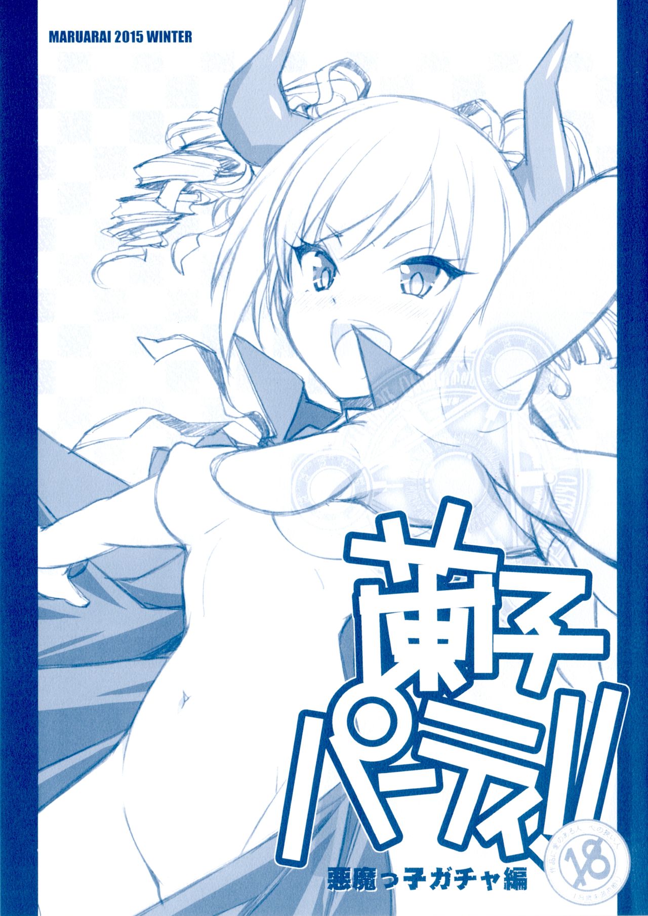 Ranko Party!! Akumakko Gacha Hen page 1 full