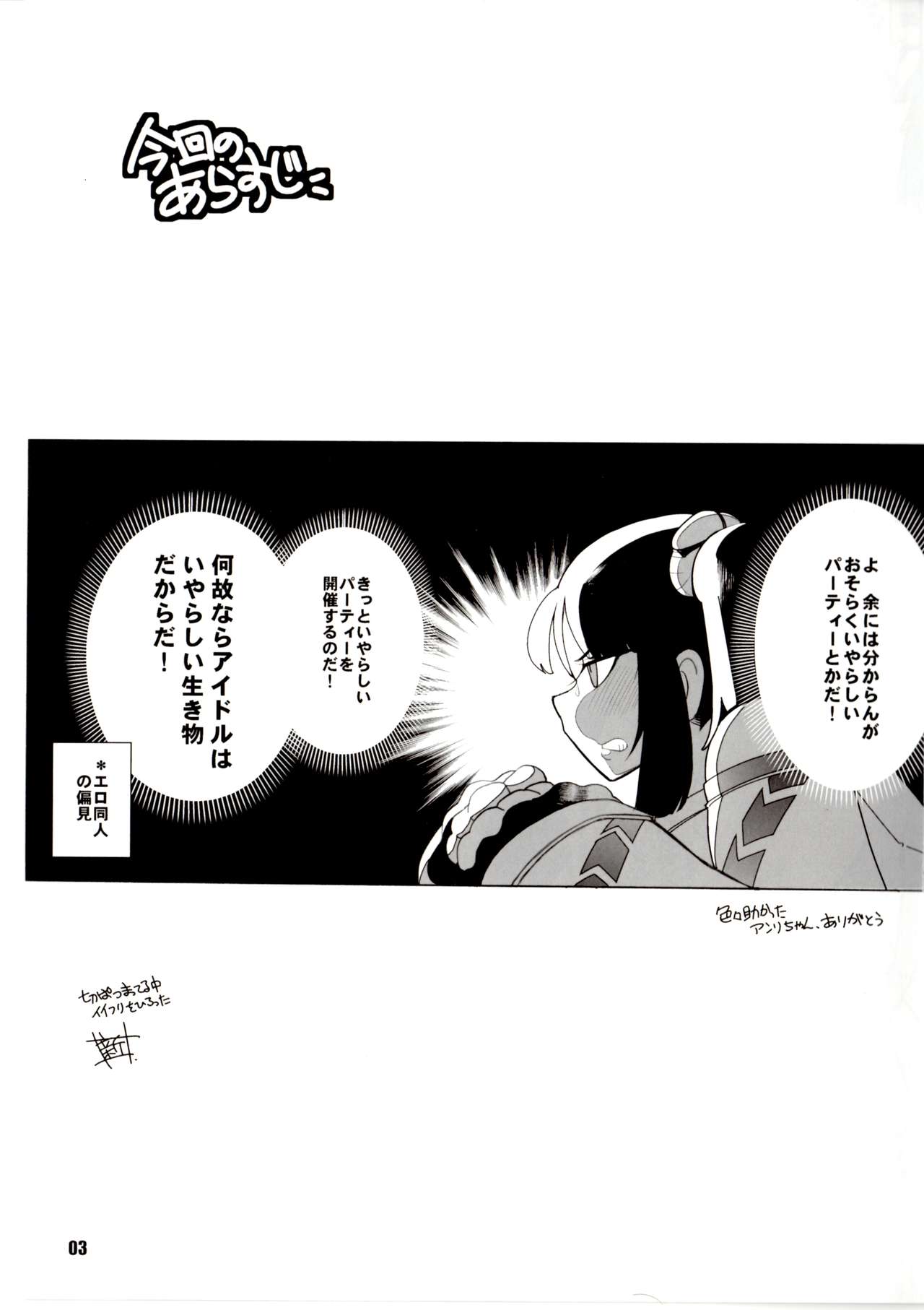 Ranko Party!! Akumakko Gacha Hen page 3 full