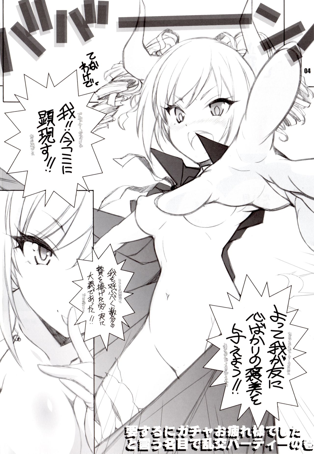 Ranko Party!! Akumakko Gacha Hen page 4 full
