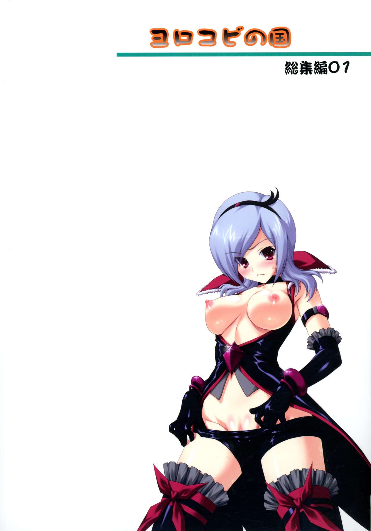 Yorokobi no Kuni Soushuuhen 01 page 2 full