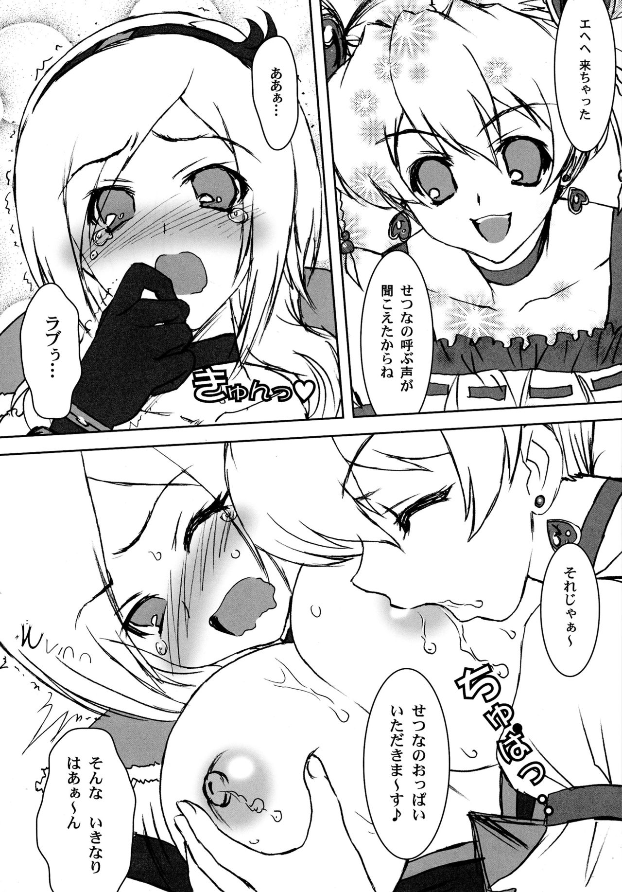 Yorokobi no Kuni Soushuuhen 01 page 8 full