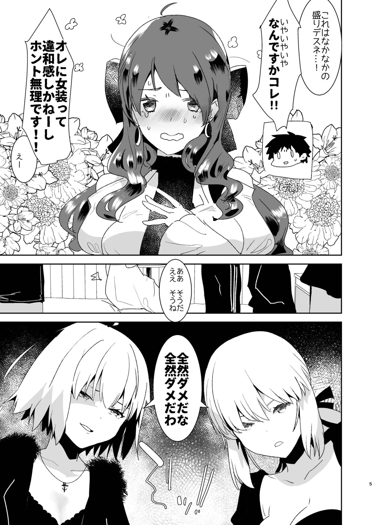Futanari Alter-tachi ni Josou Shita Ore ga Okasareru Hanashi page 5 full