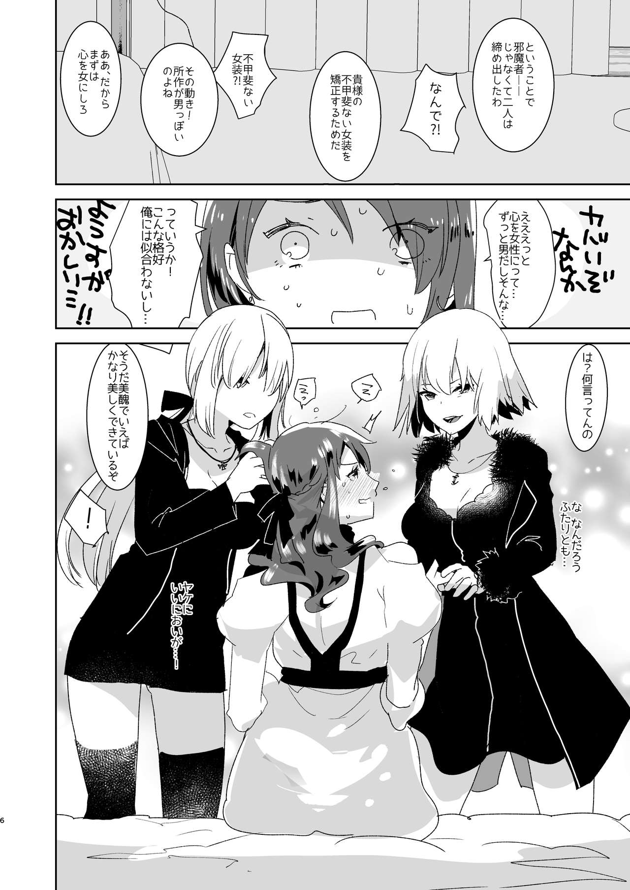 Futanari Alter-tachi ni Josou Shita Ore ga Okasareru Hanashi page 6 full