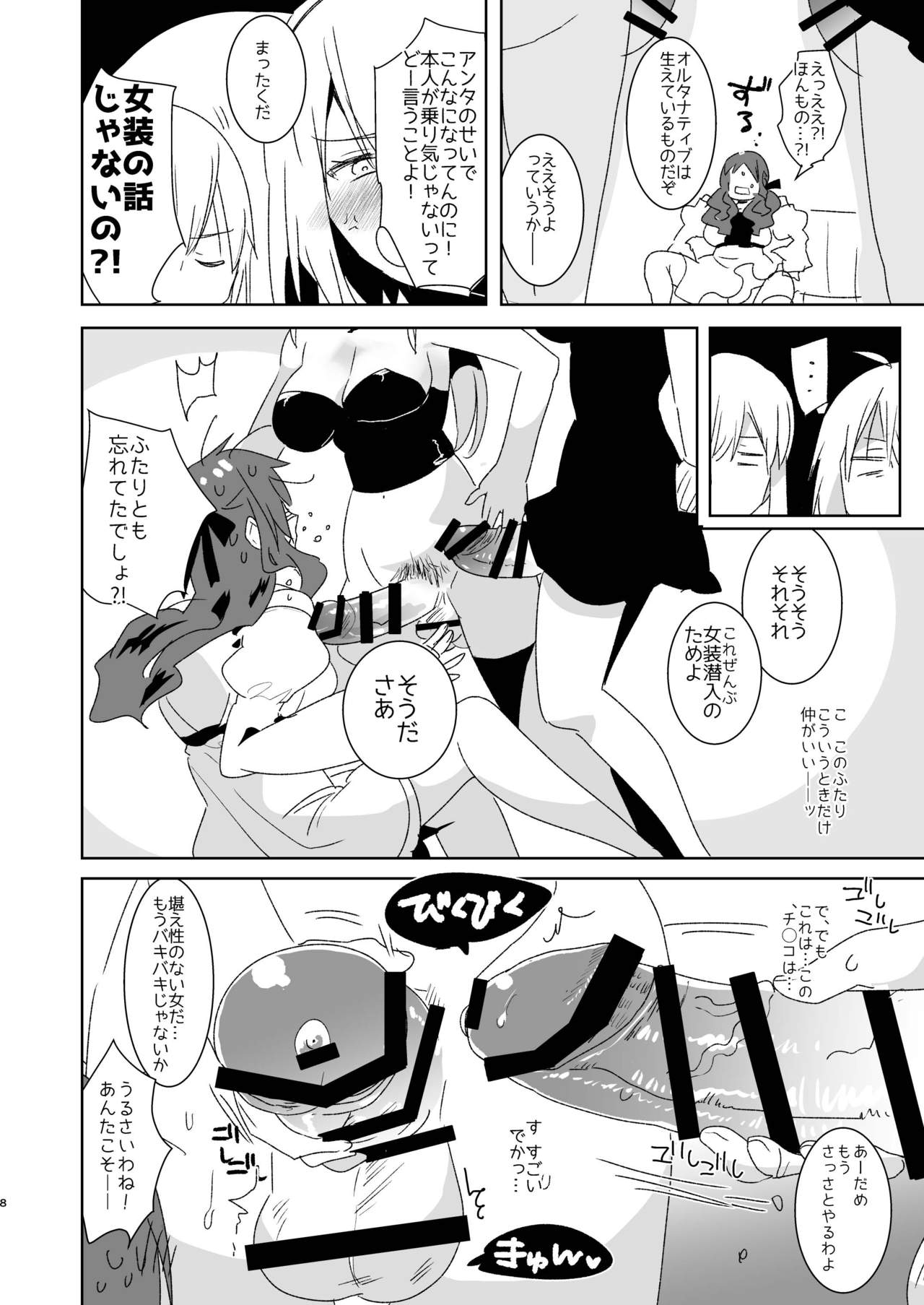 Futanari Alter-tachi ni Josou Shita Ore ga Okasareru Hanashi page 8 full
