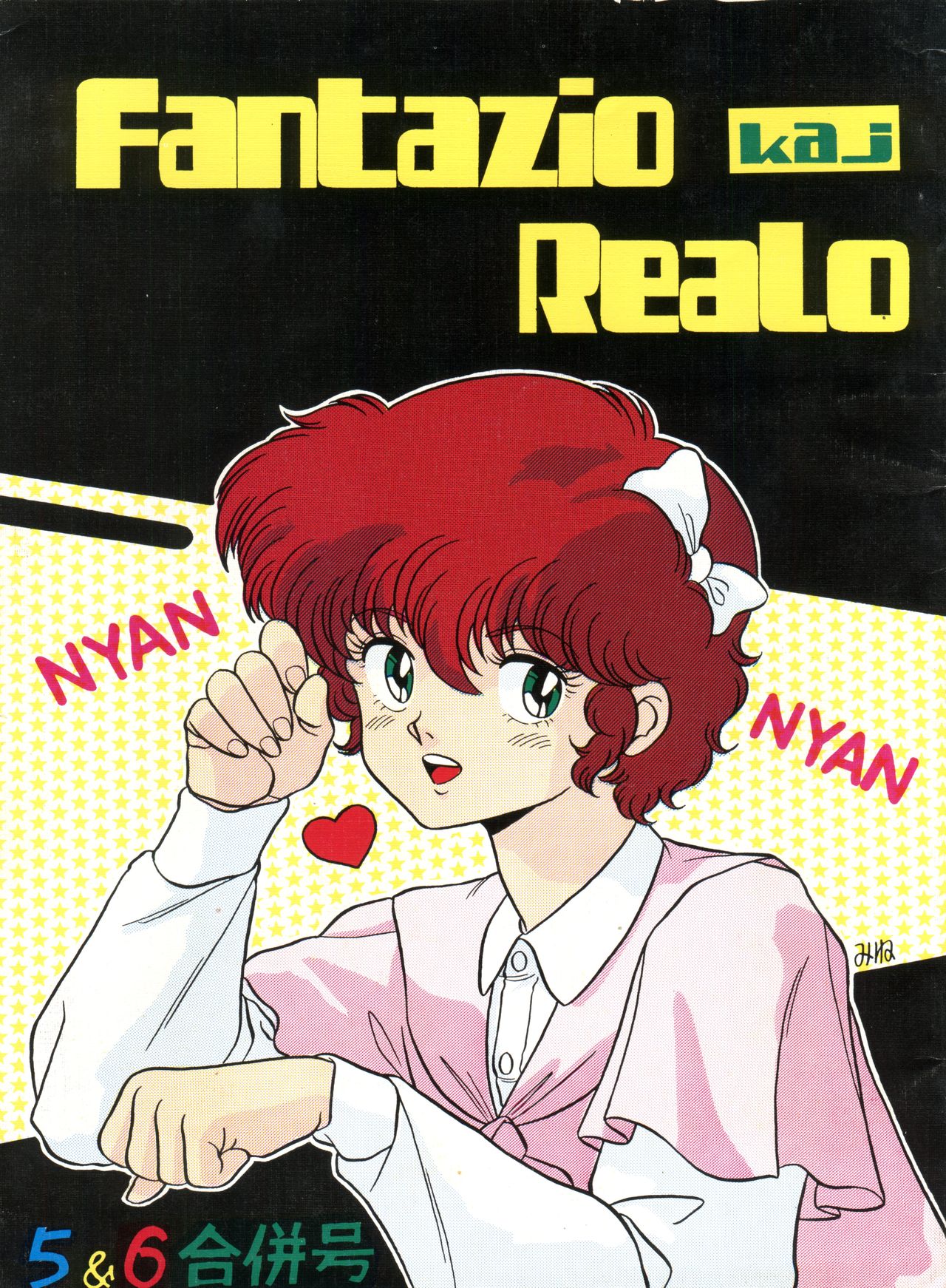 Fantazio Kaj Realo 5&6 Gappei-gou page 1 full