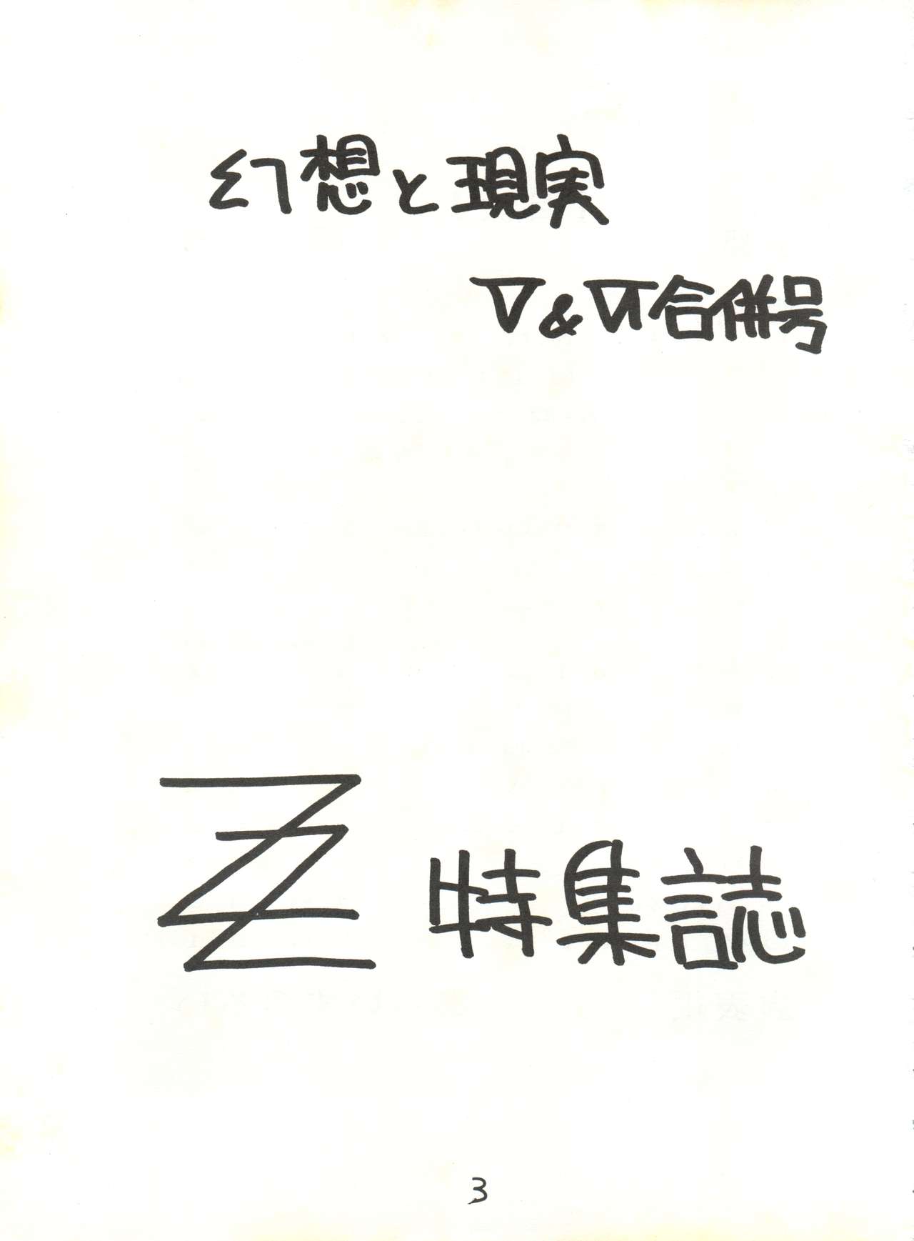 Fantazio Kaj Realo 5&6 Gappei-gou page 3 full