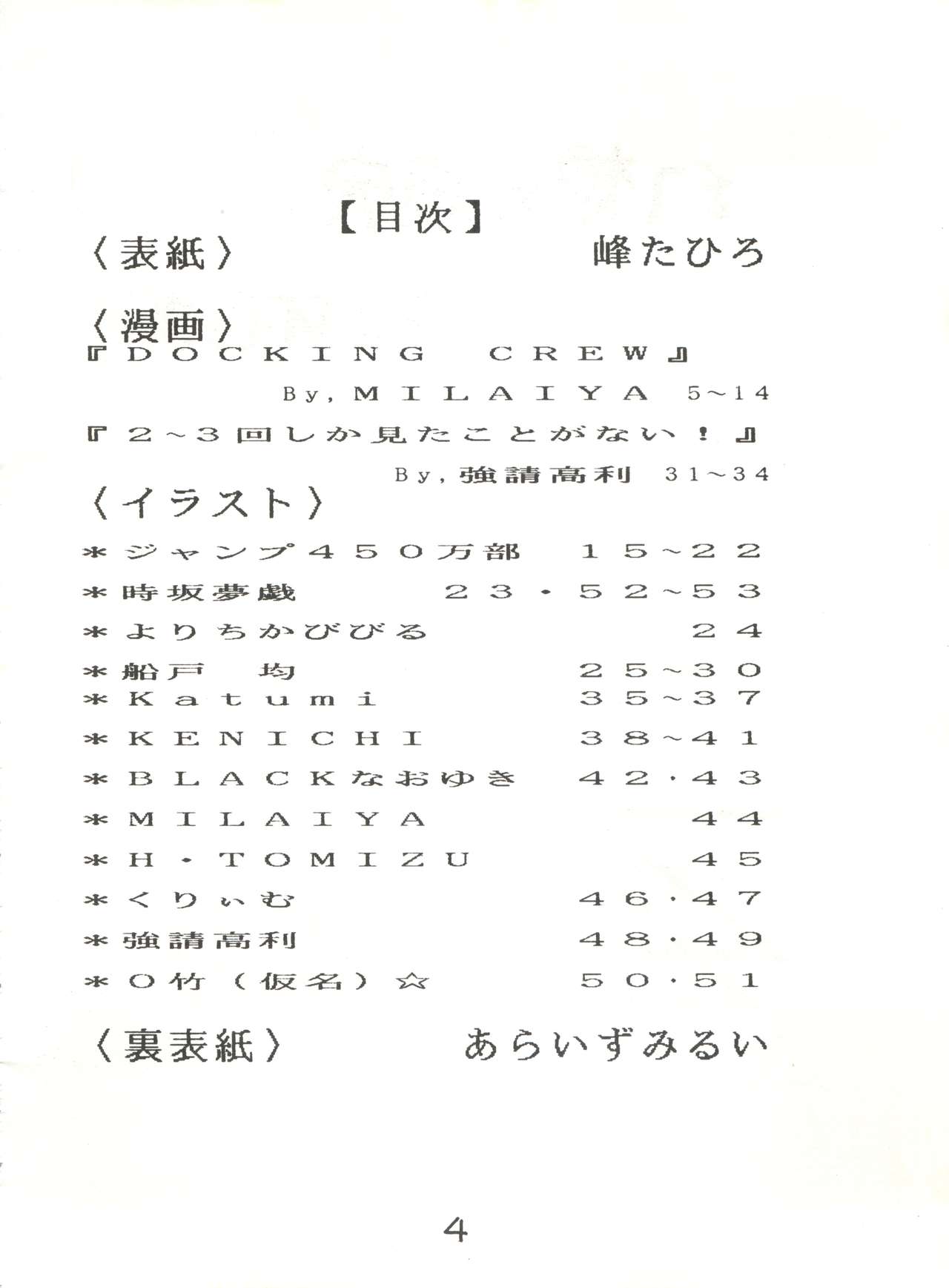 Fantazio Kaj Realo 5&6 Gappei-gou page 4 full