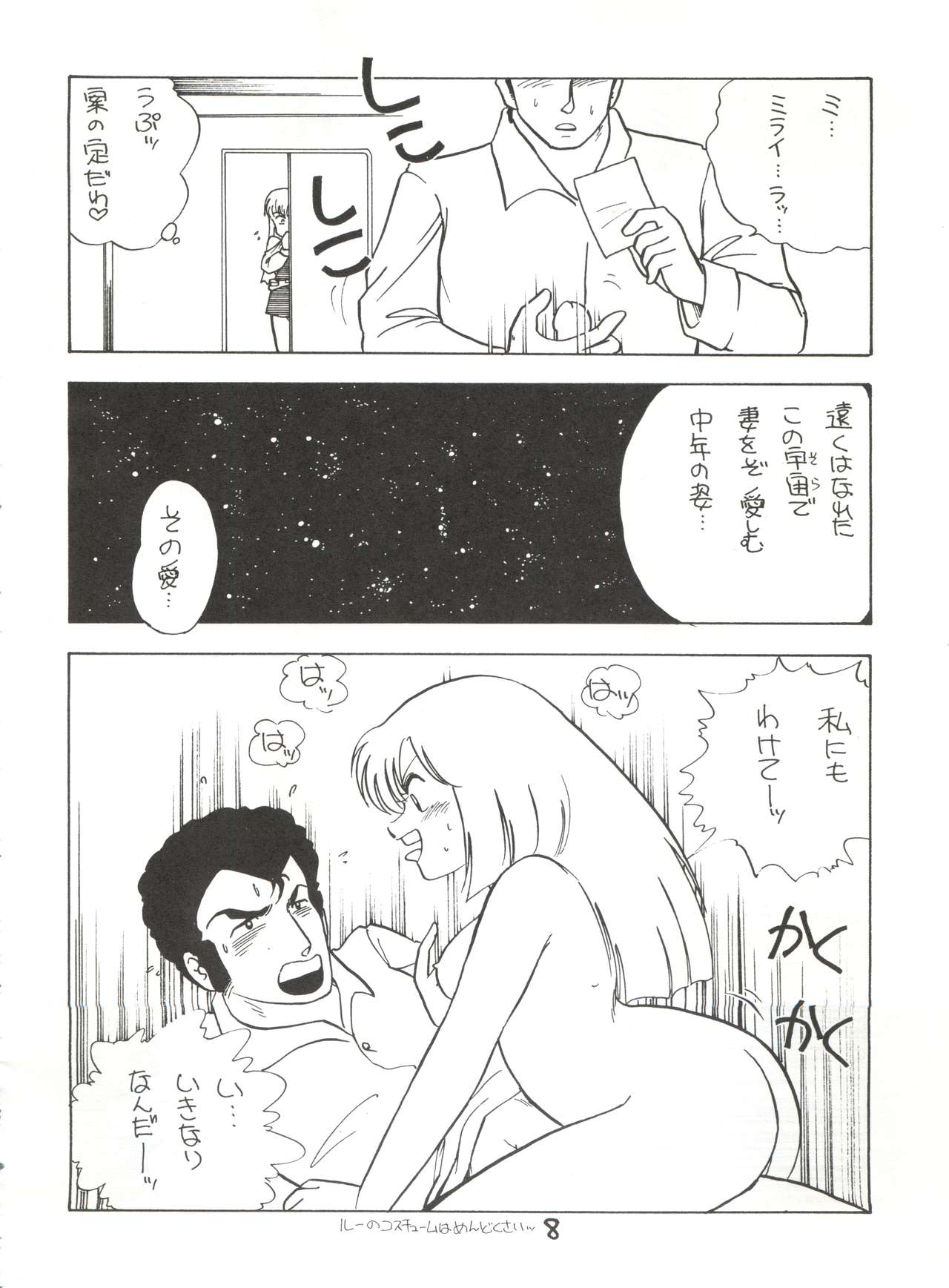 Fantazio Kaj Realo 5&6 Gappei-gou page 8 full