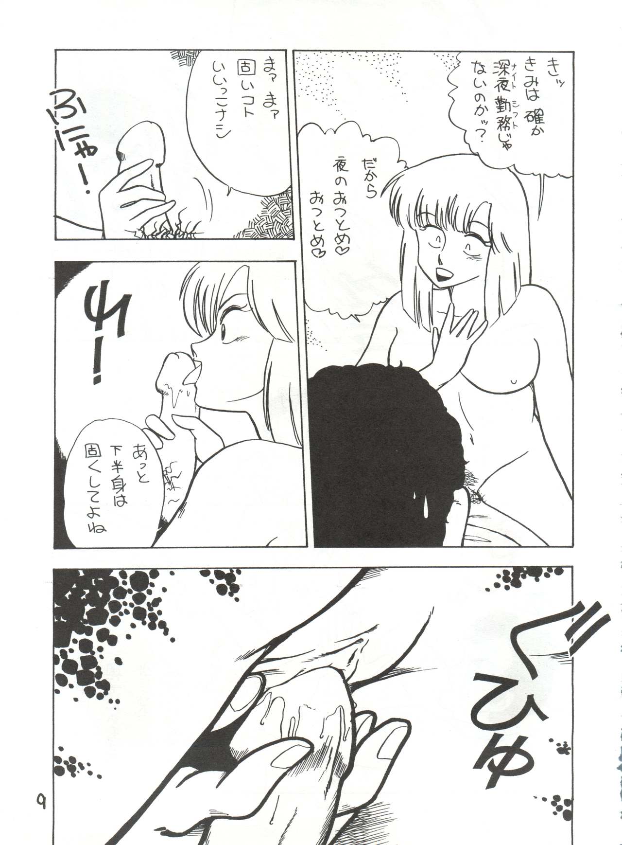 Fantazio Kaj Realo 5&6 Gappei-gou page 9 full