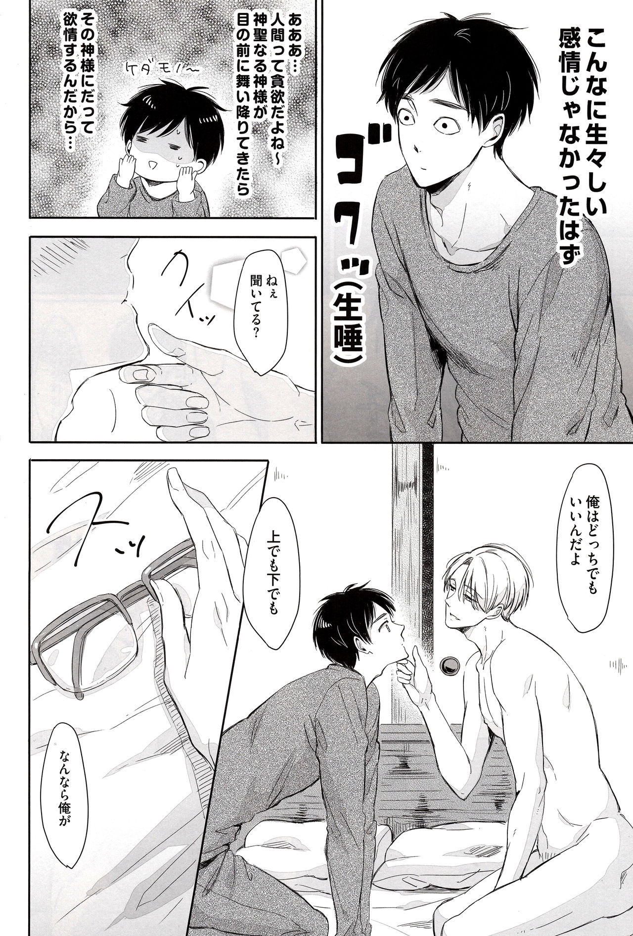 Zenbu, Hoshii. page 8 full