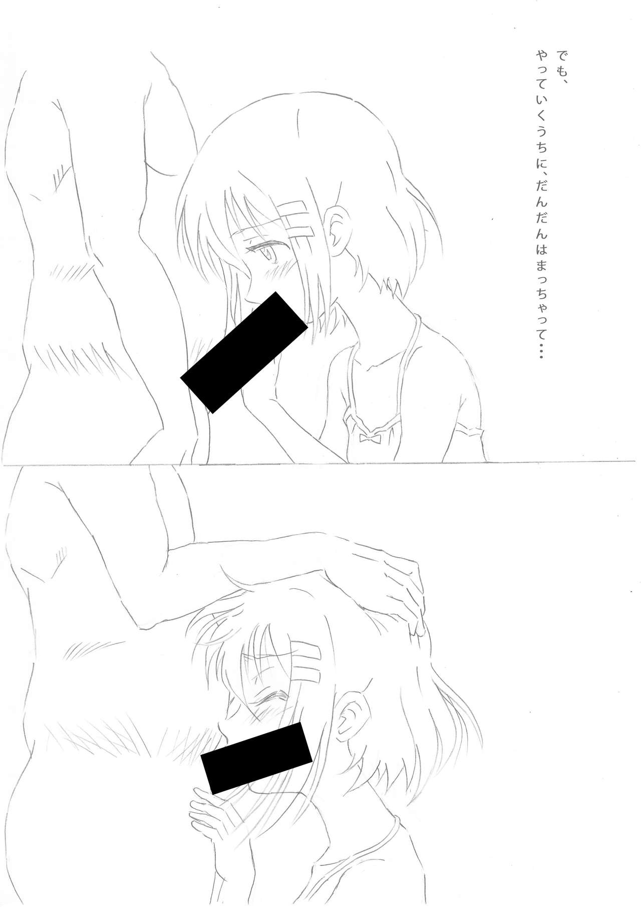 Naisho no Beit no Susume page 5 full