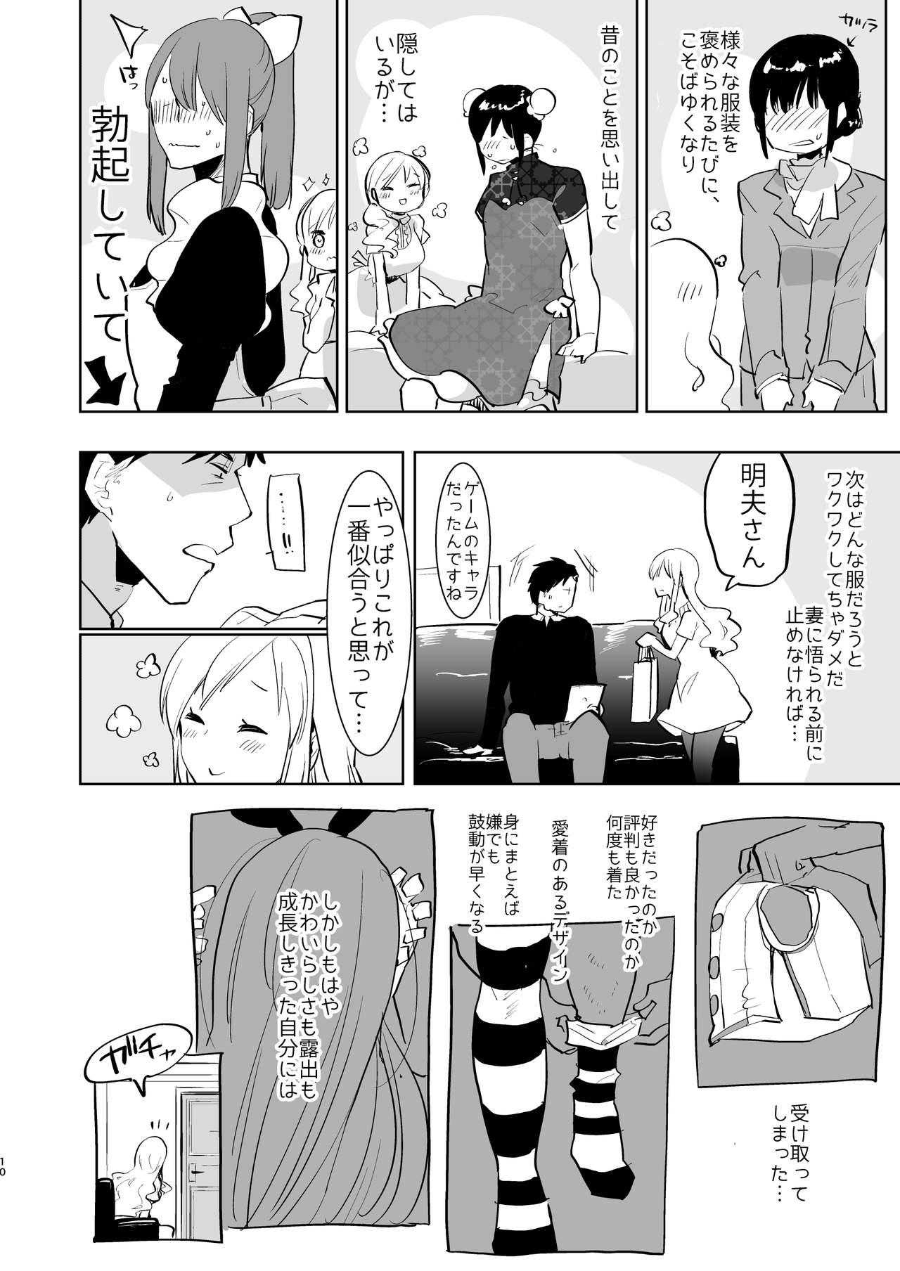 Otto wa Shimakaze-kun 30-sai page 10 full