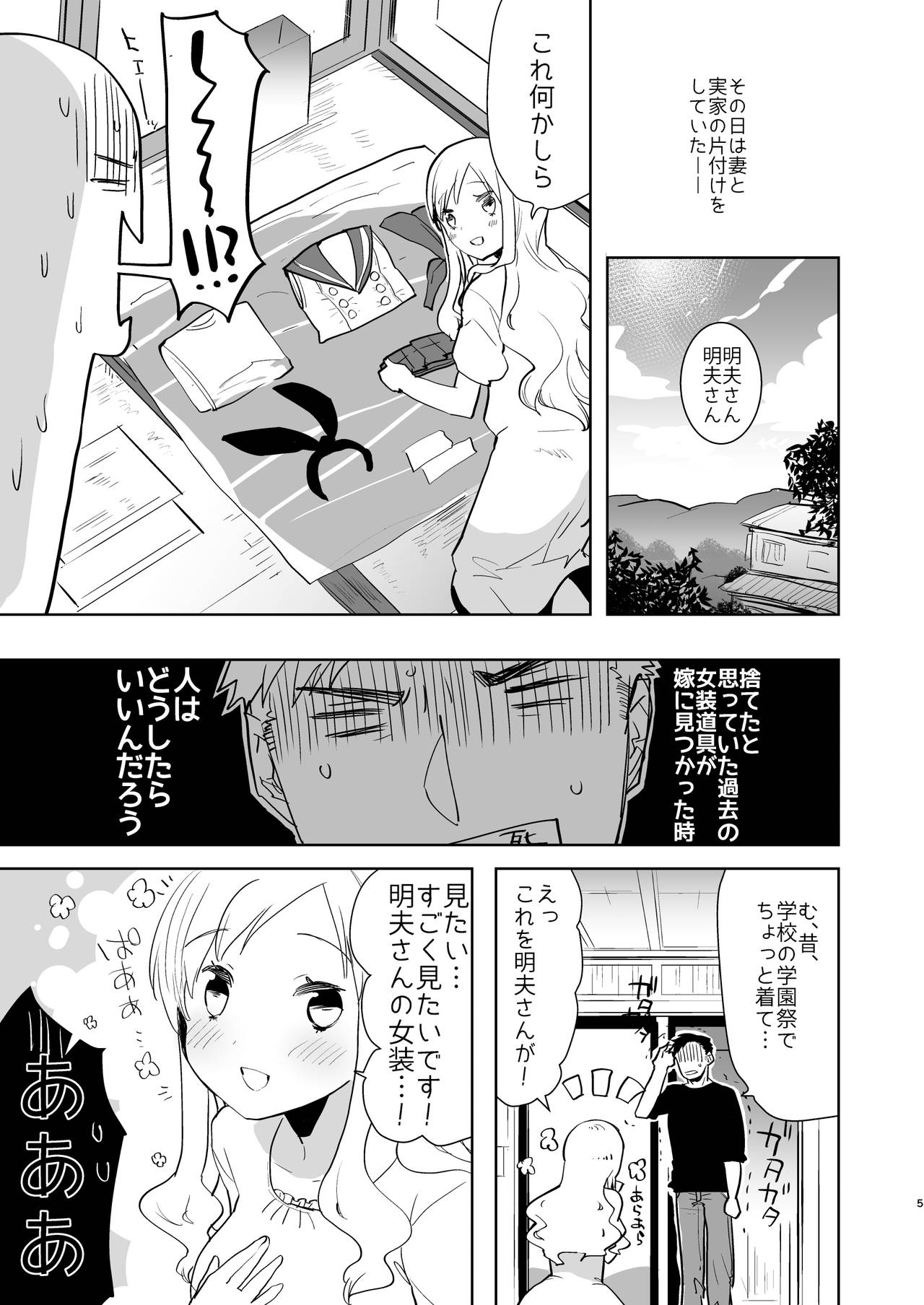 Otto wa Shimakaze-kun 30-sai page 5 full