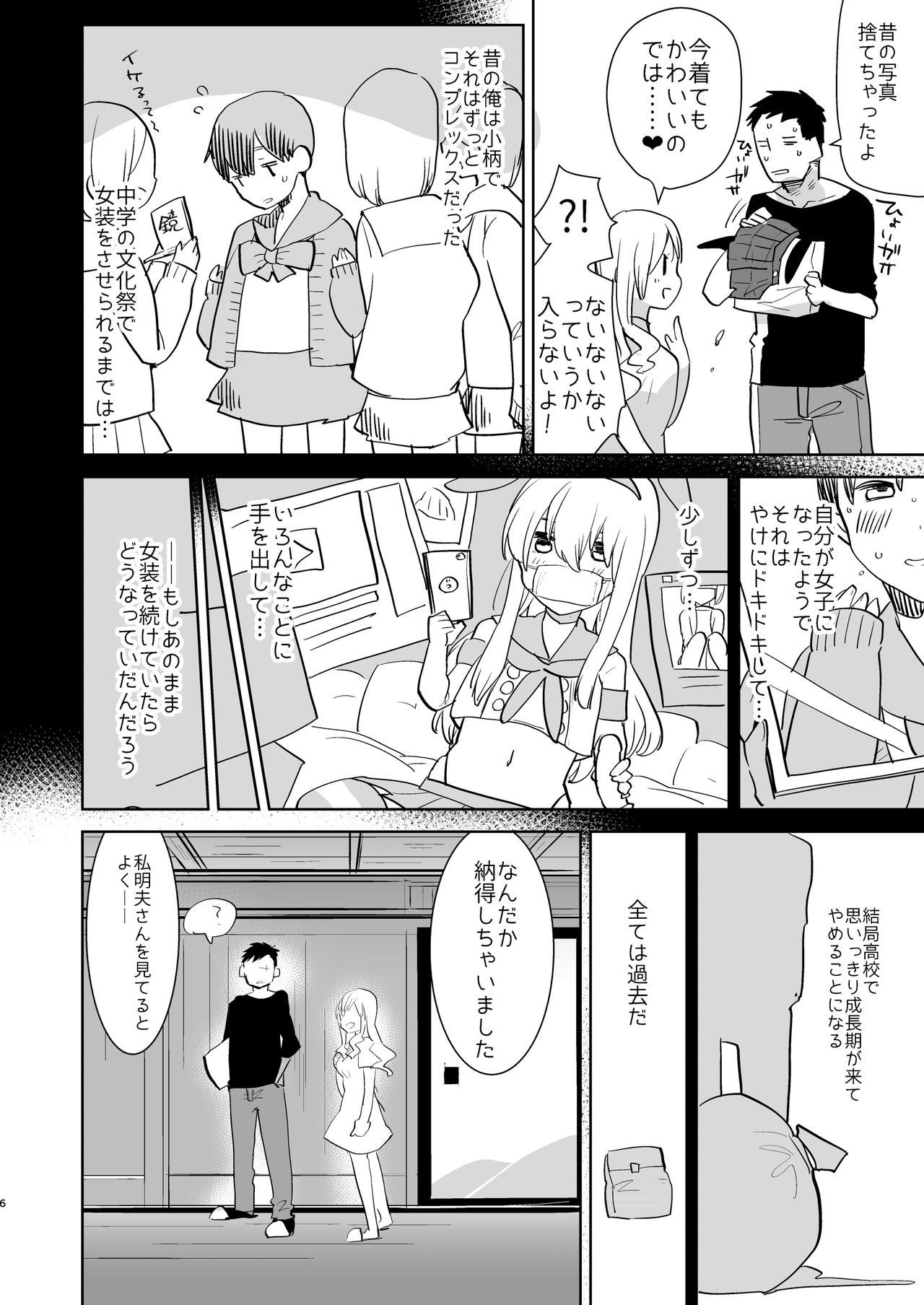 Otto wa Shimakaze-kun 30-sai page 6 full