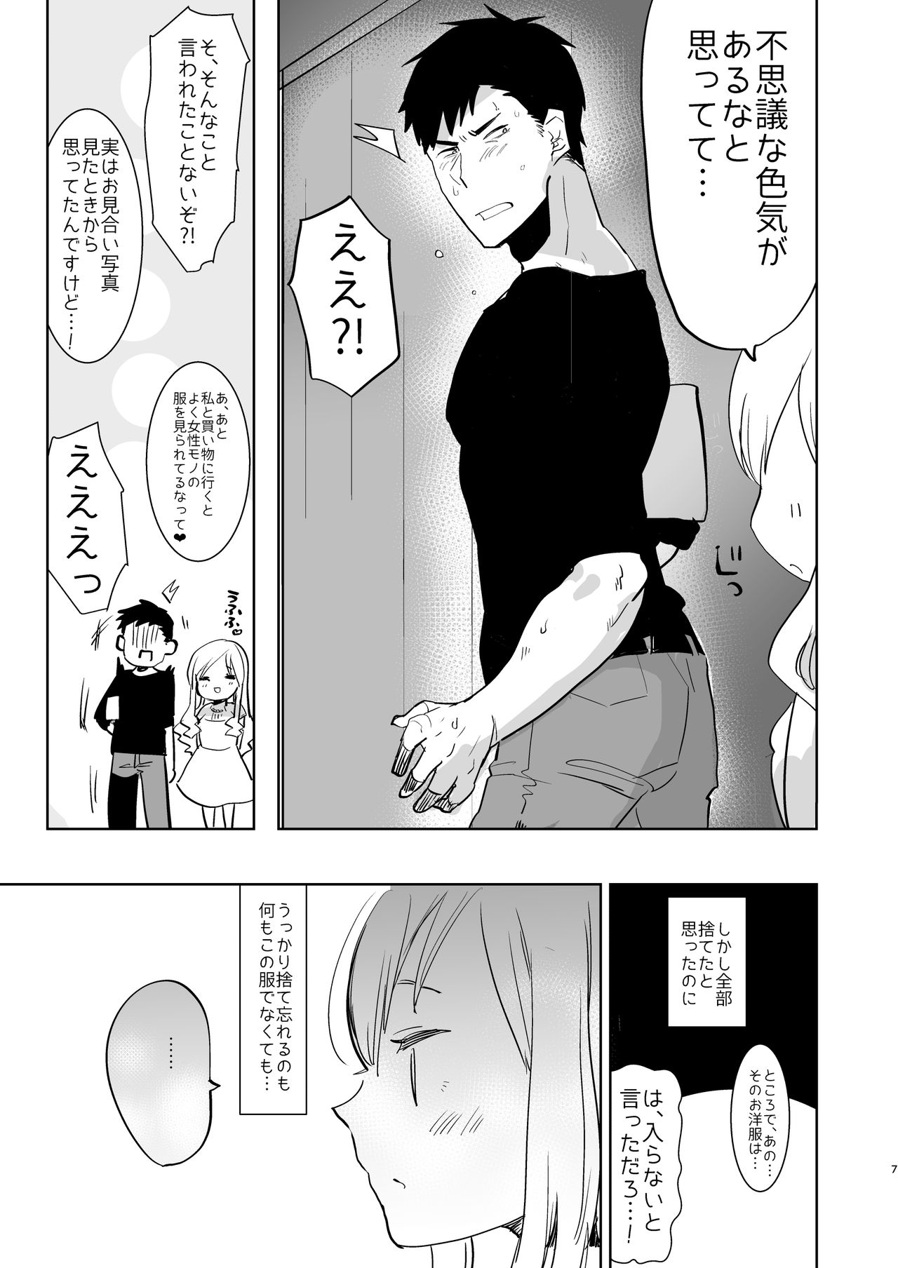 Otto wa Shimakaze-kun 30-sai page 7 full
