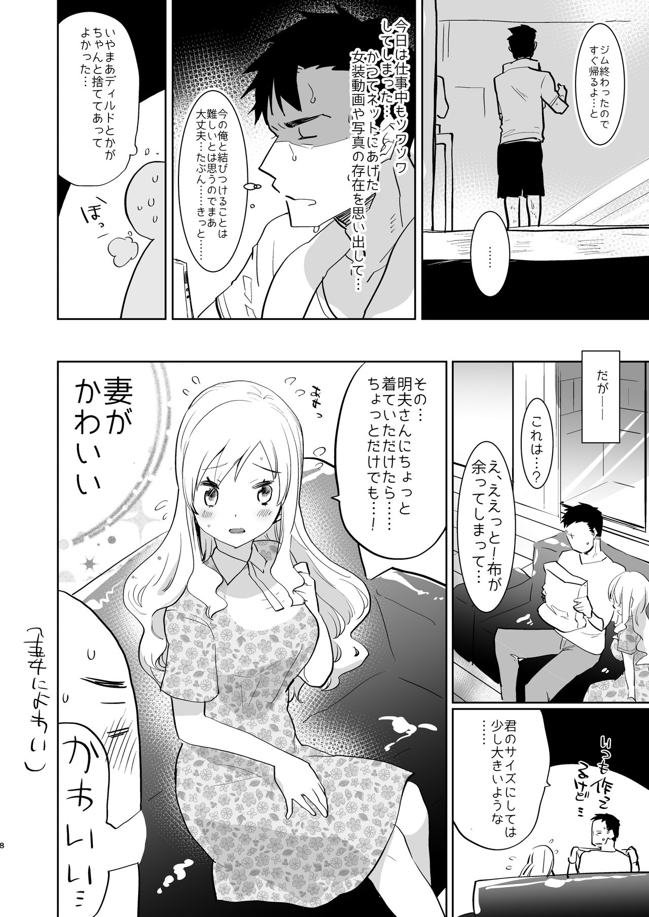 Otto wa Shimakaze-kun 30-sai page 8 full