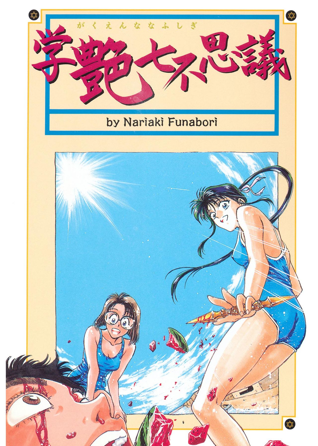 Gakuen Nanafushigi page 3 full