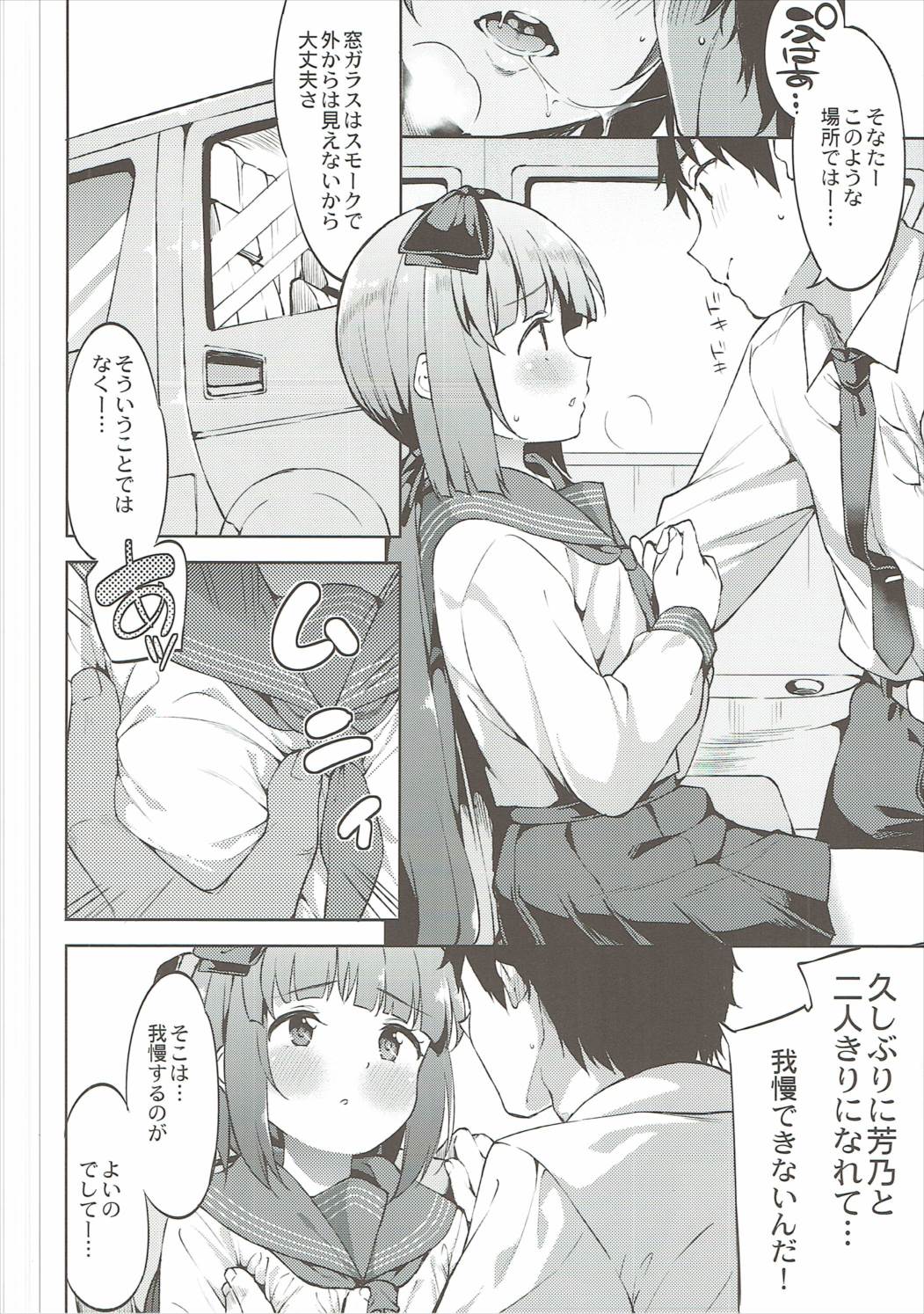 Yorita Yoshino to Shachuu de Ichaicha Suru Hon page 7 full