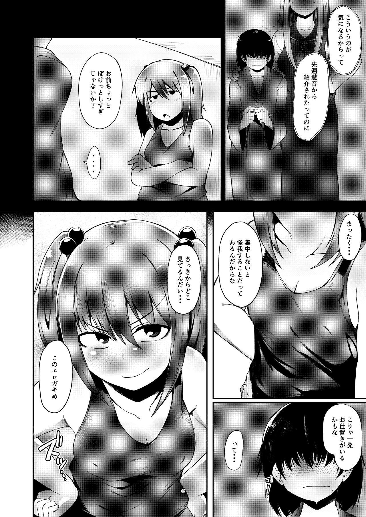 OneShota Nitori page 4 full