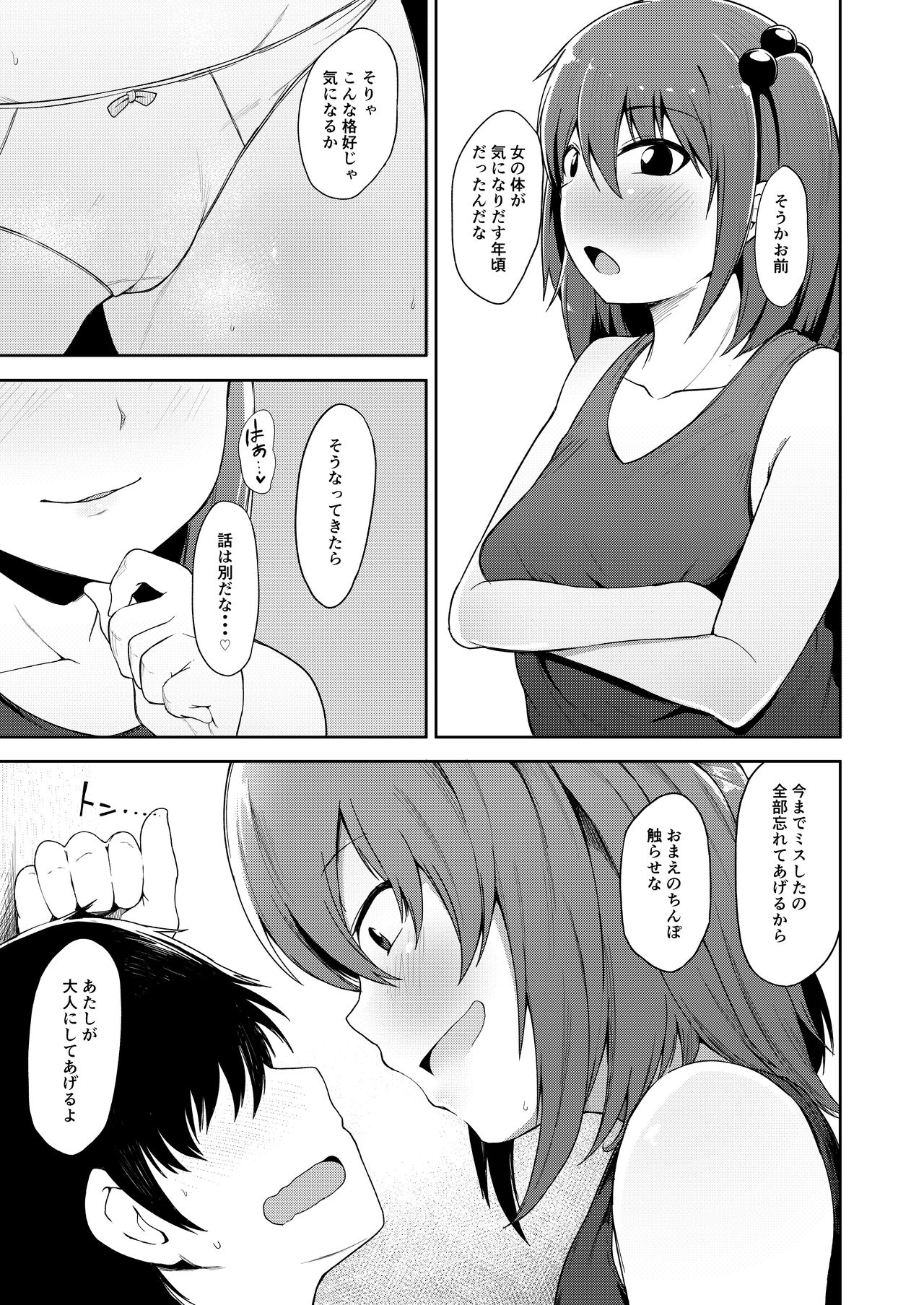 OneShota Nitori page 5 full