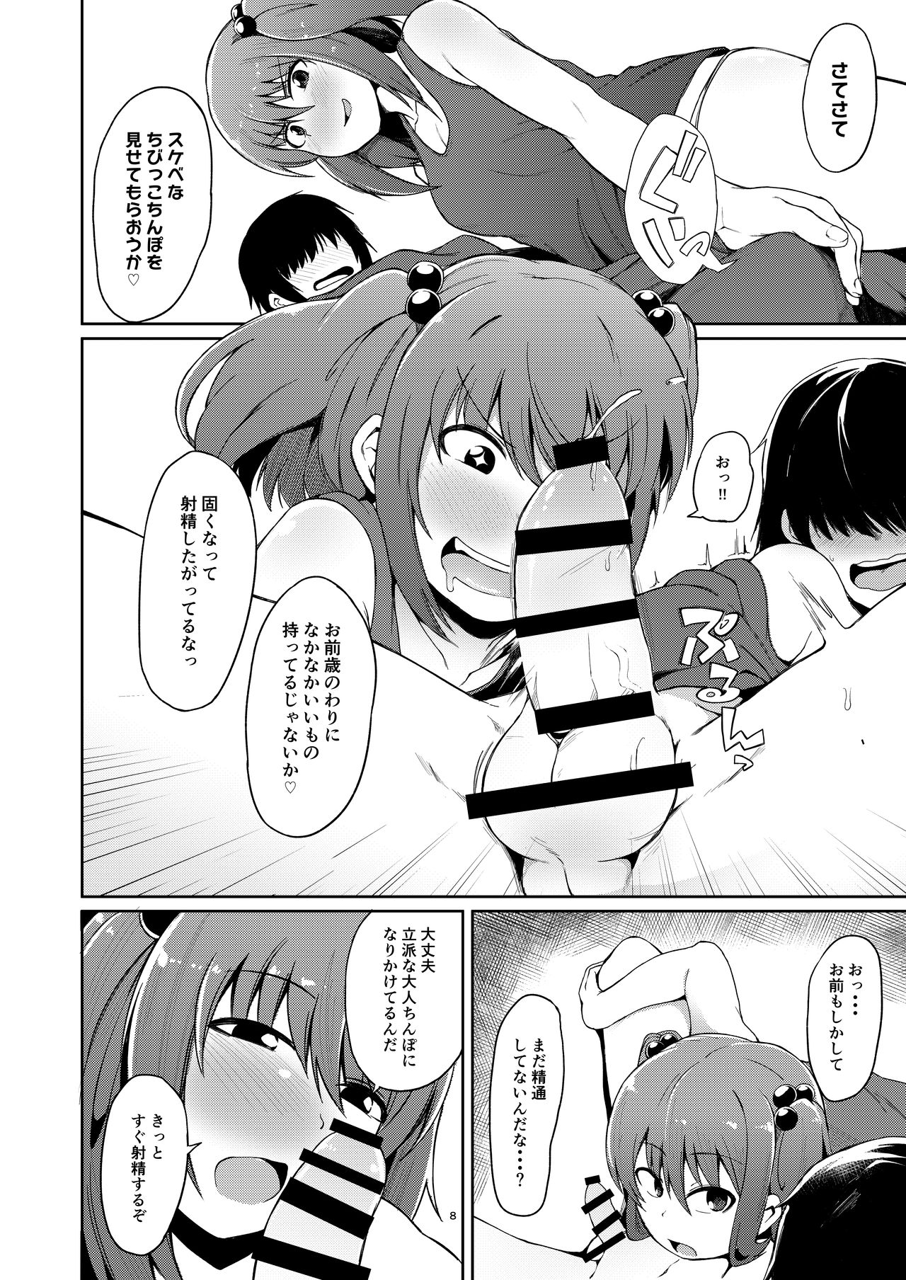 OneShota Nitori page 6 full