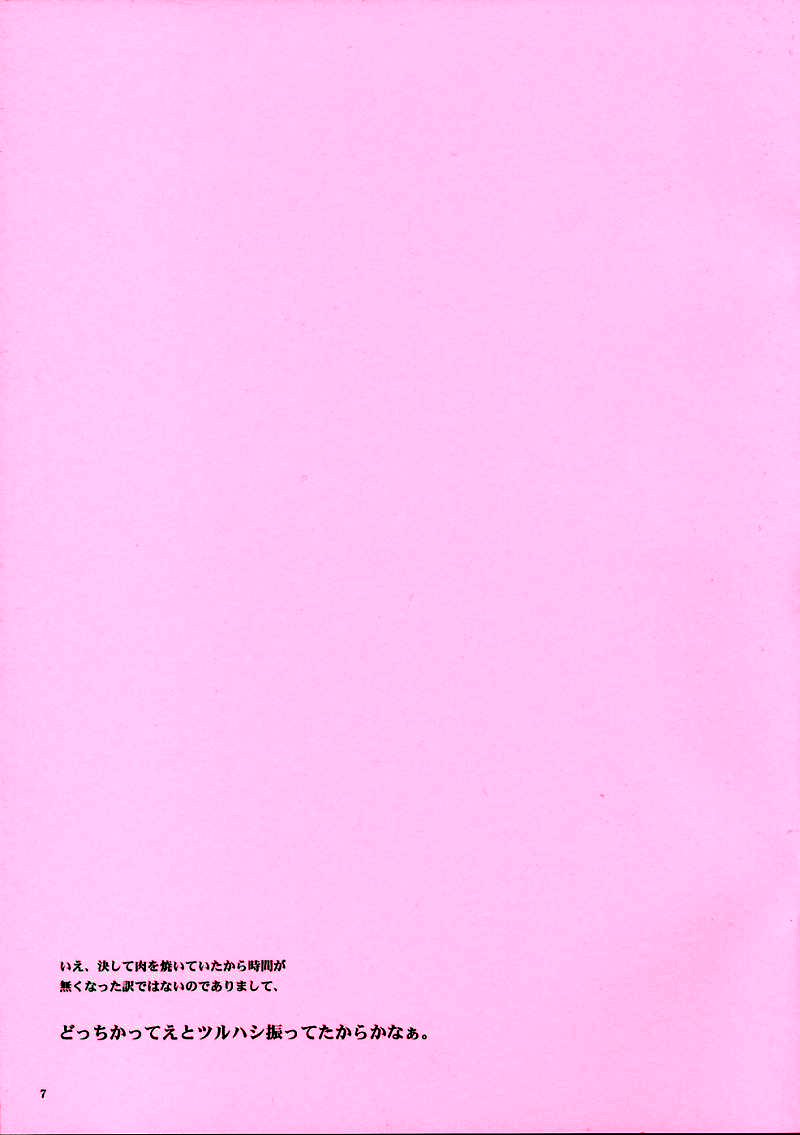 Suman Niku, Yaiteta. page 7 full