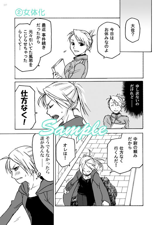 Hagane onrī shinkan no sairoku hon sample page 3 full