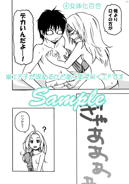 Hagane onrī shinkan no sairoku hon sample page 6 full