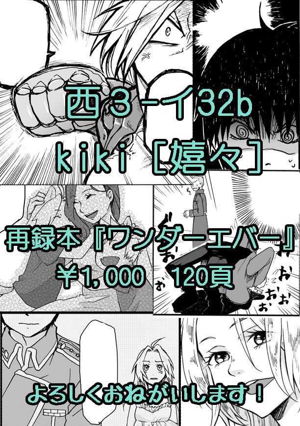 Hagane onrī shinkan no sairoku hon sample page 9 full