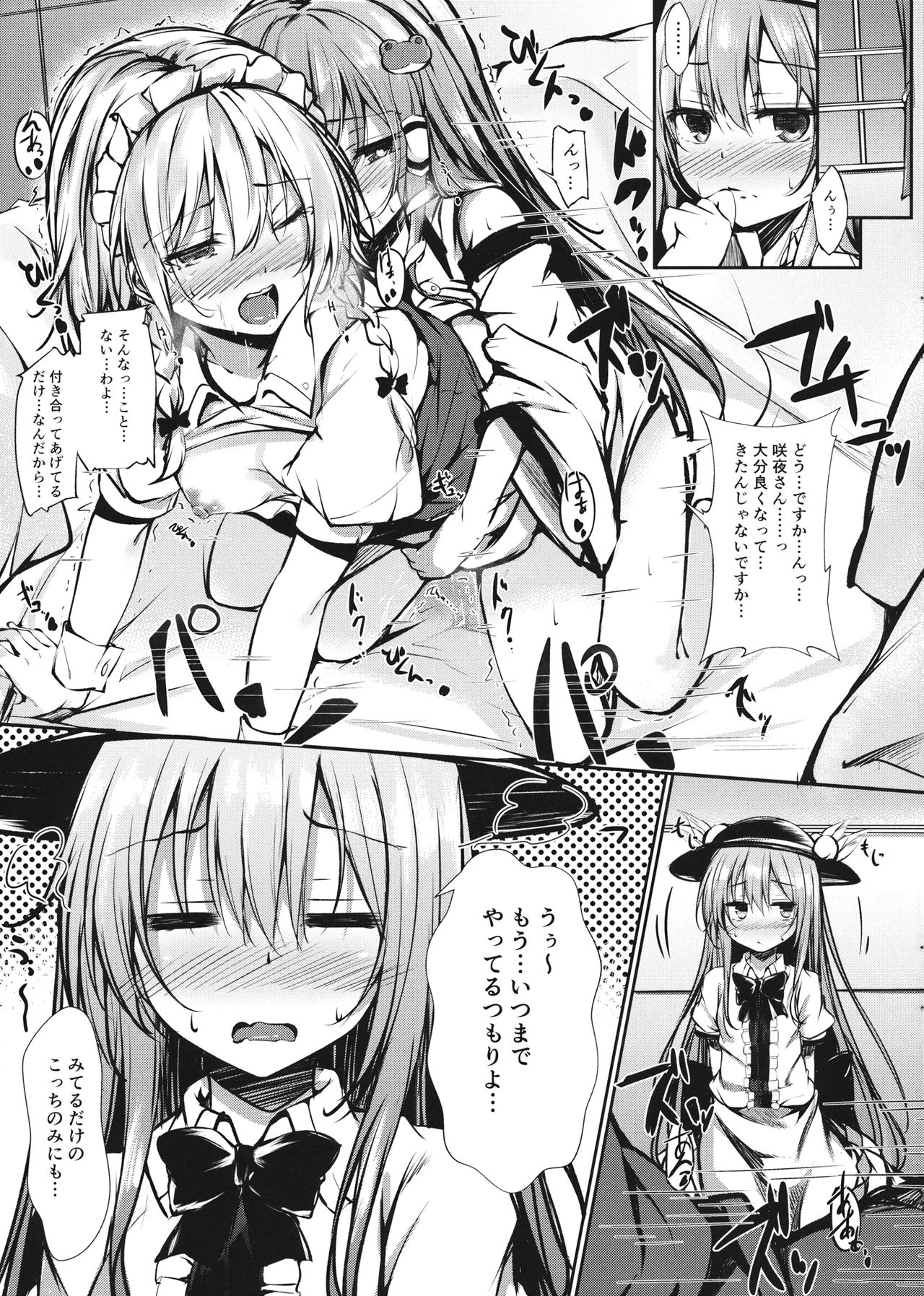 Gensou Panic 2 page 4 full