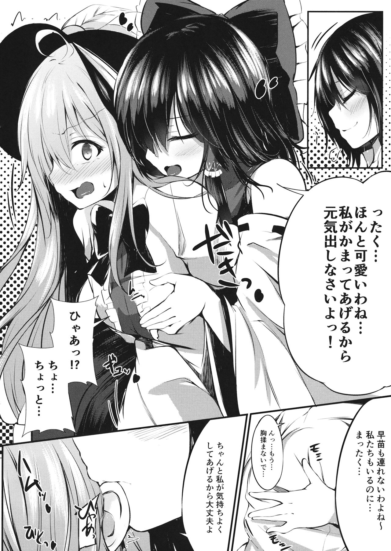 Gensou Panic 2 page 7 full