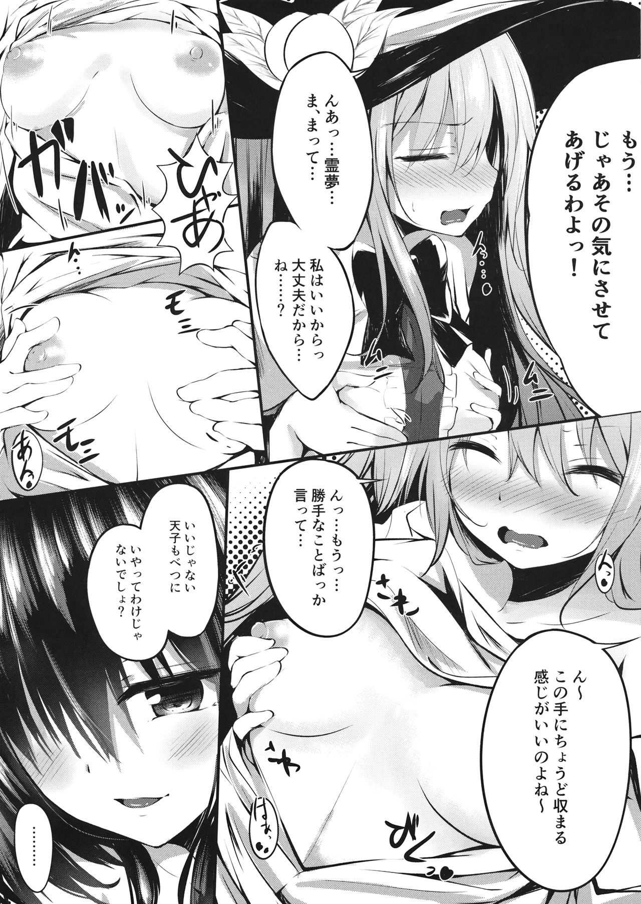 Gensou Panic 2 page 8 full