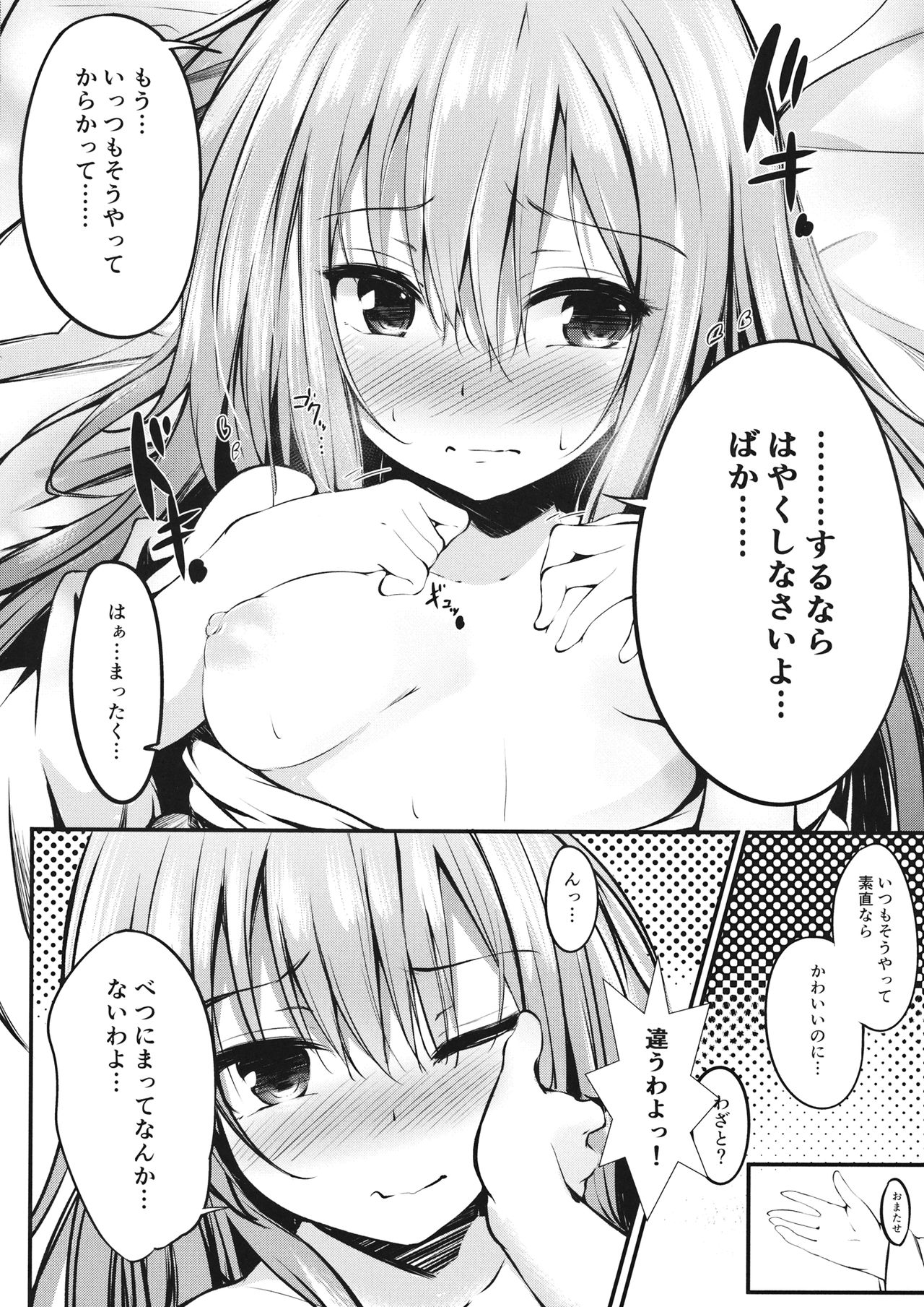 Gensou Panic 2 page 9 full