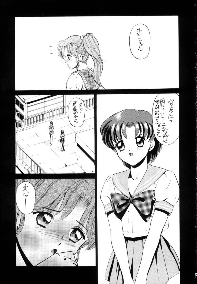 Ami-chan Spirits Batsu page 4 full