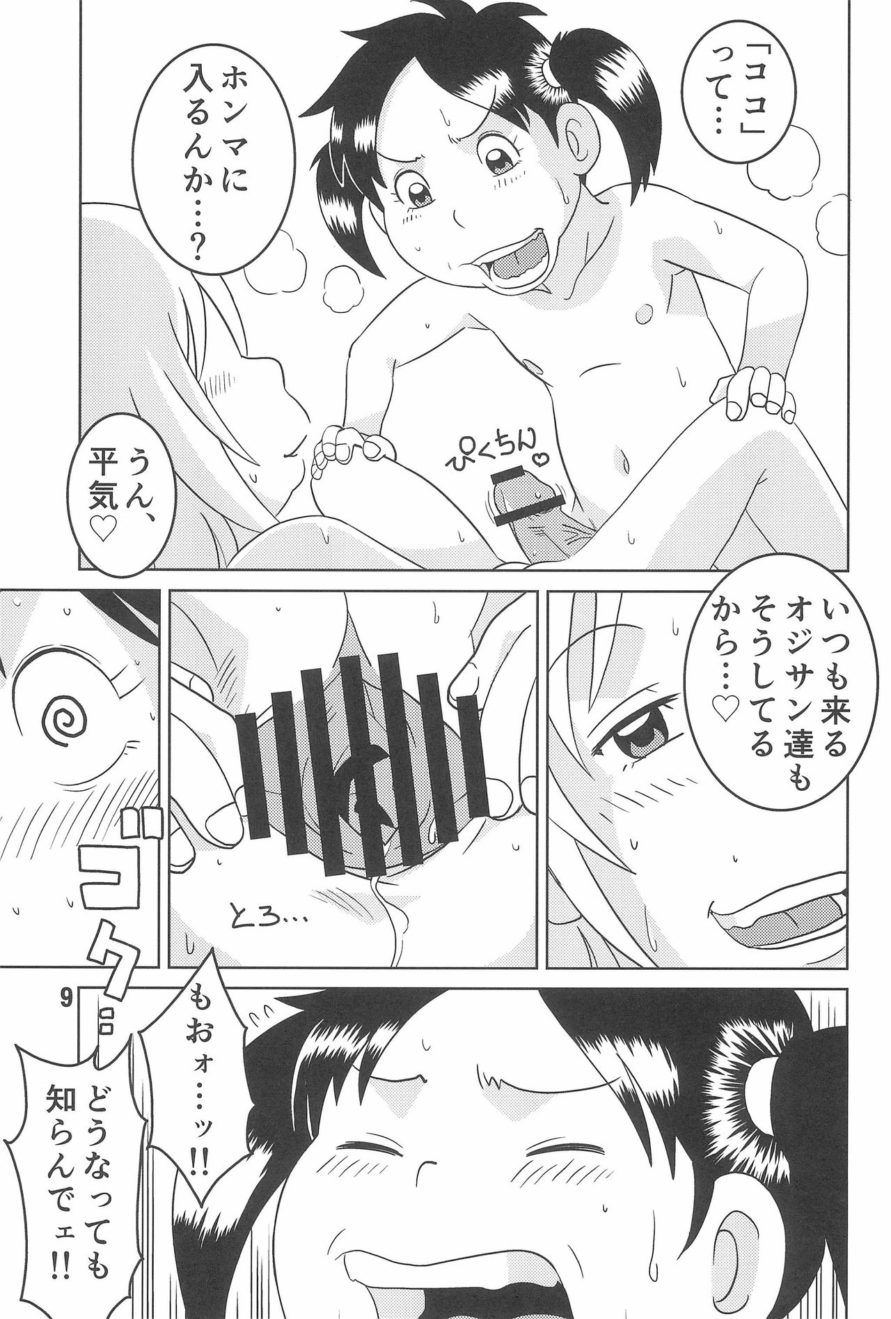 Lolidoon page 9 full