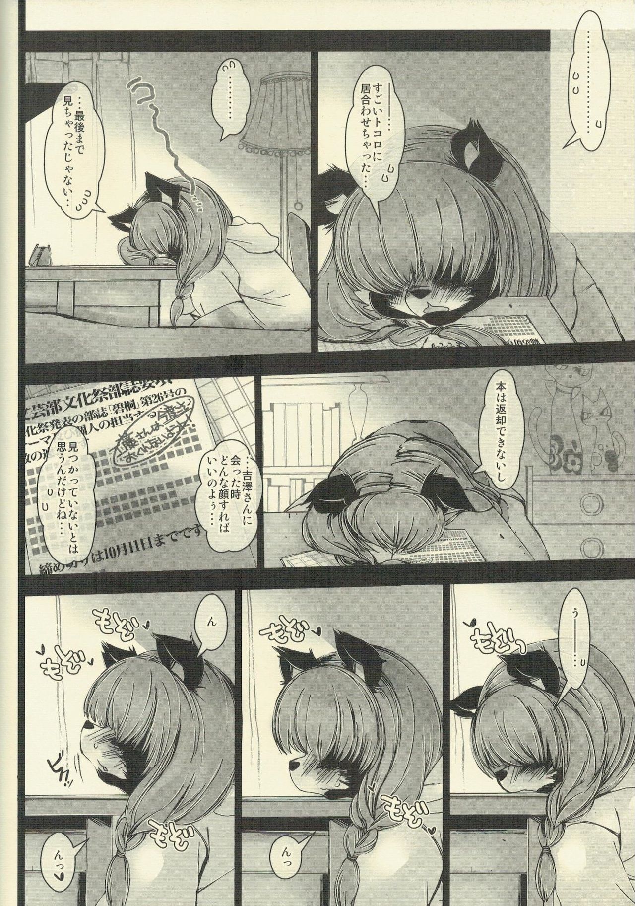 Bungeibu no Kudou-san page 7 full