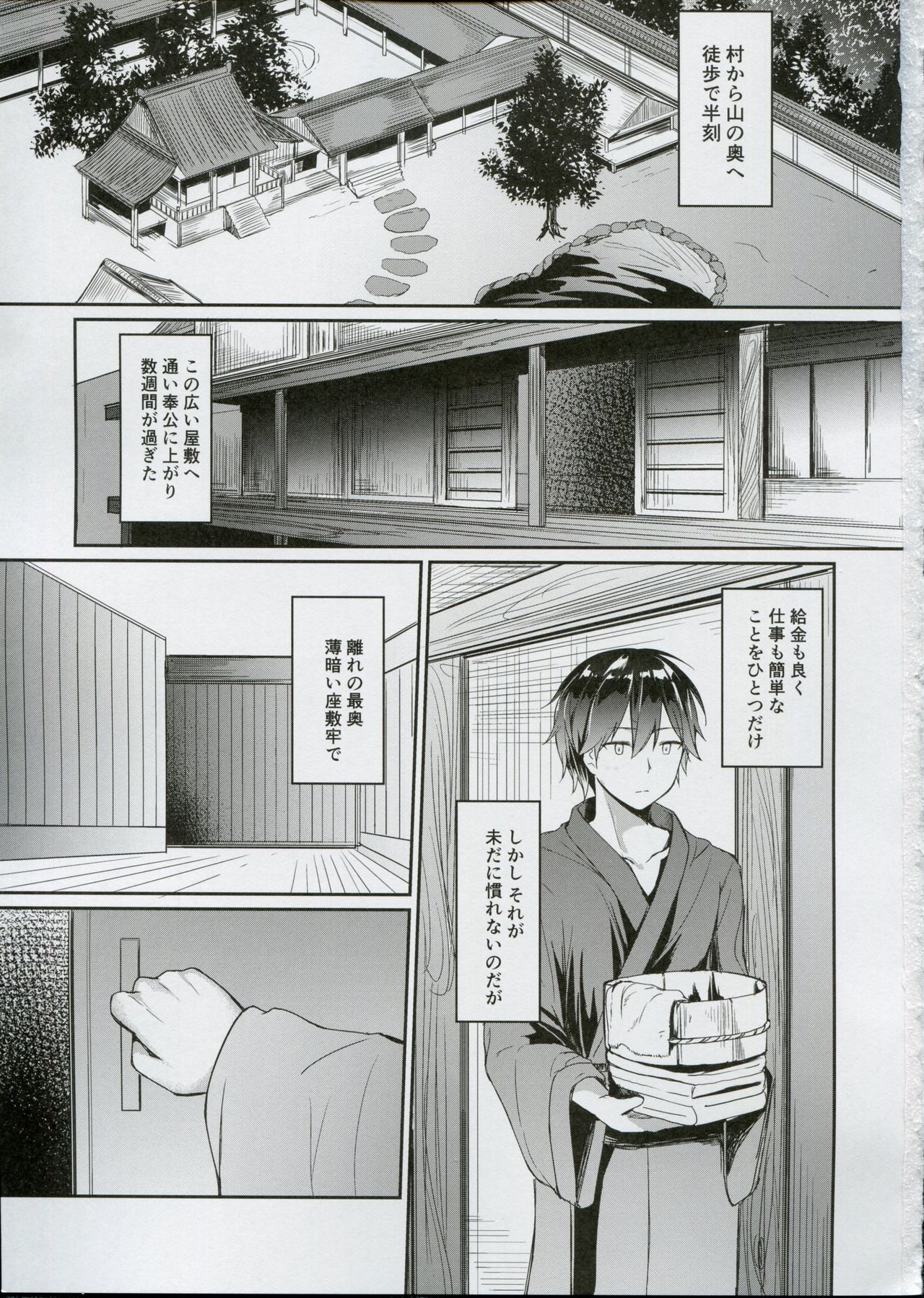 Kichiku Kyouran page 2 full