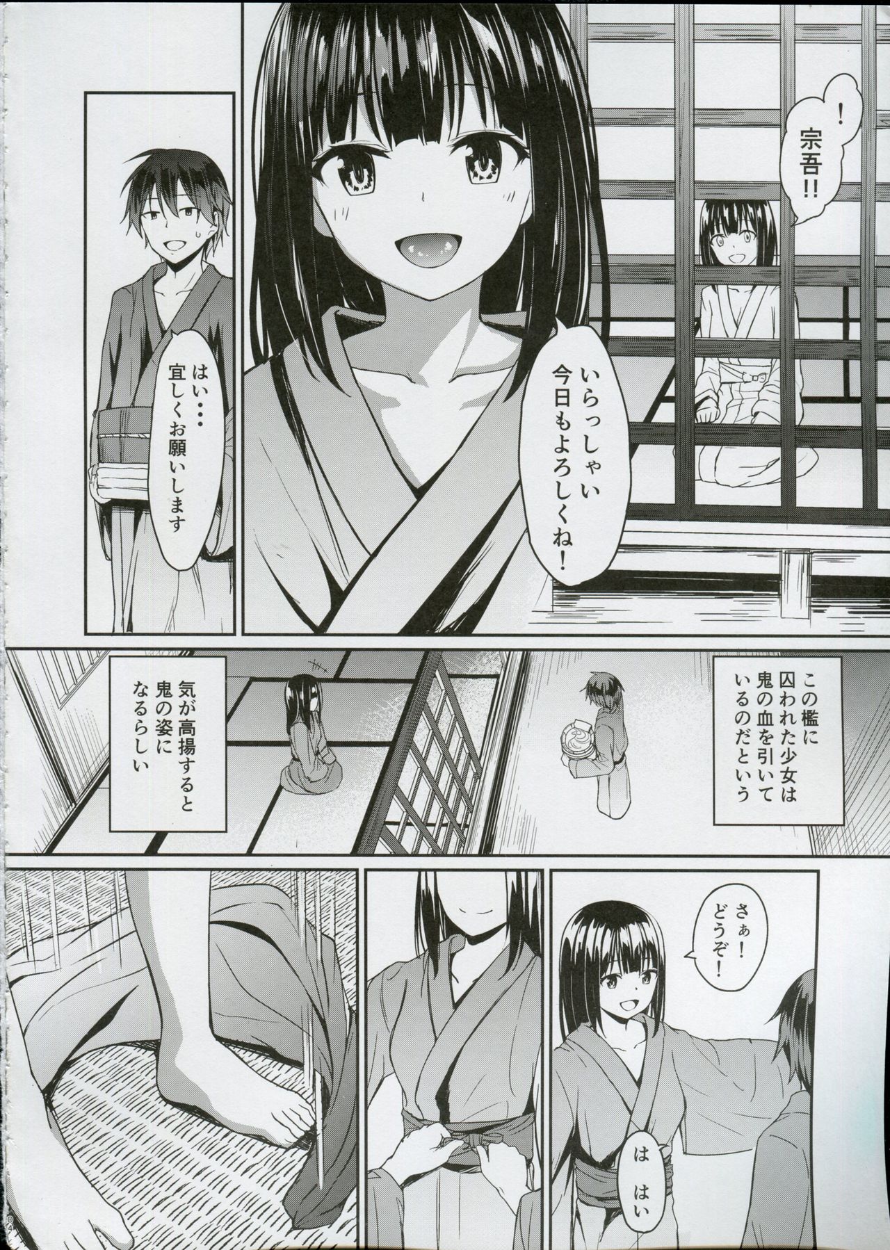 Kichiku Kyouran page 3 full