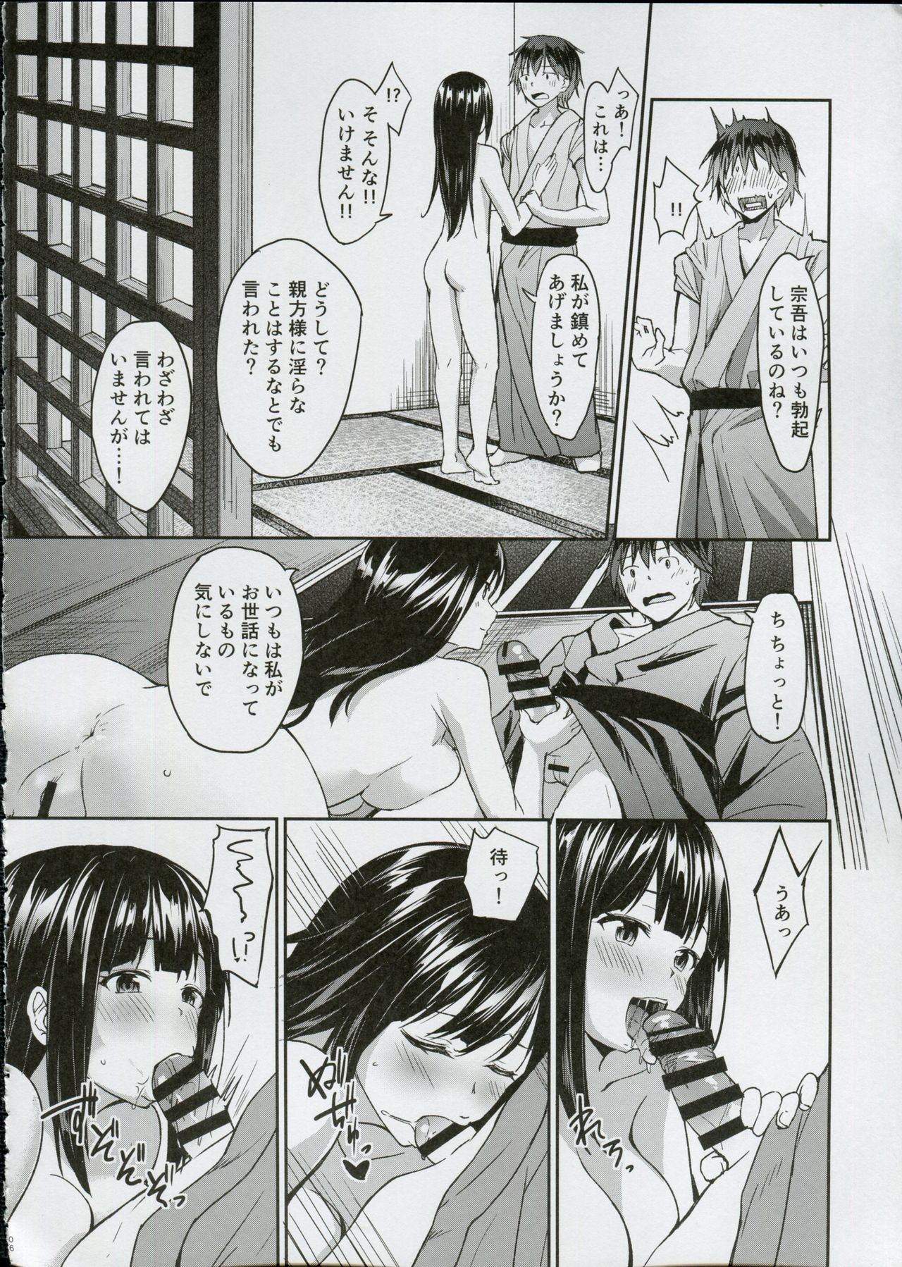 Kichiku Kyouran page 5 full