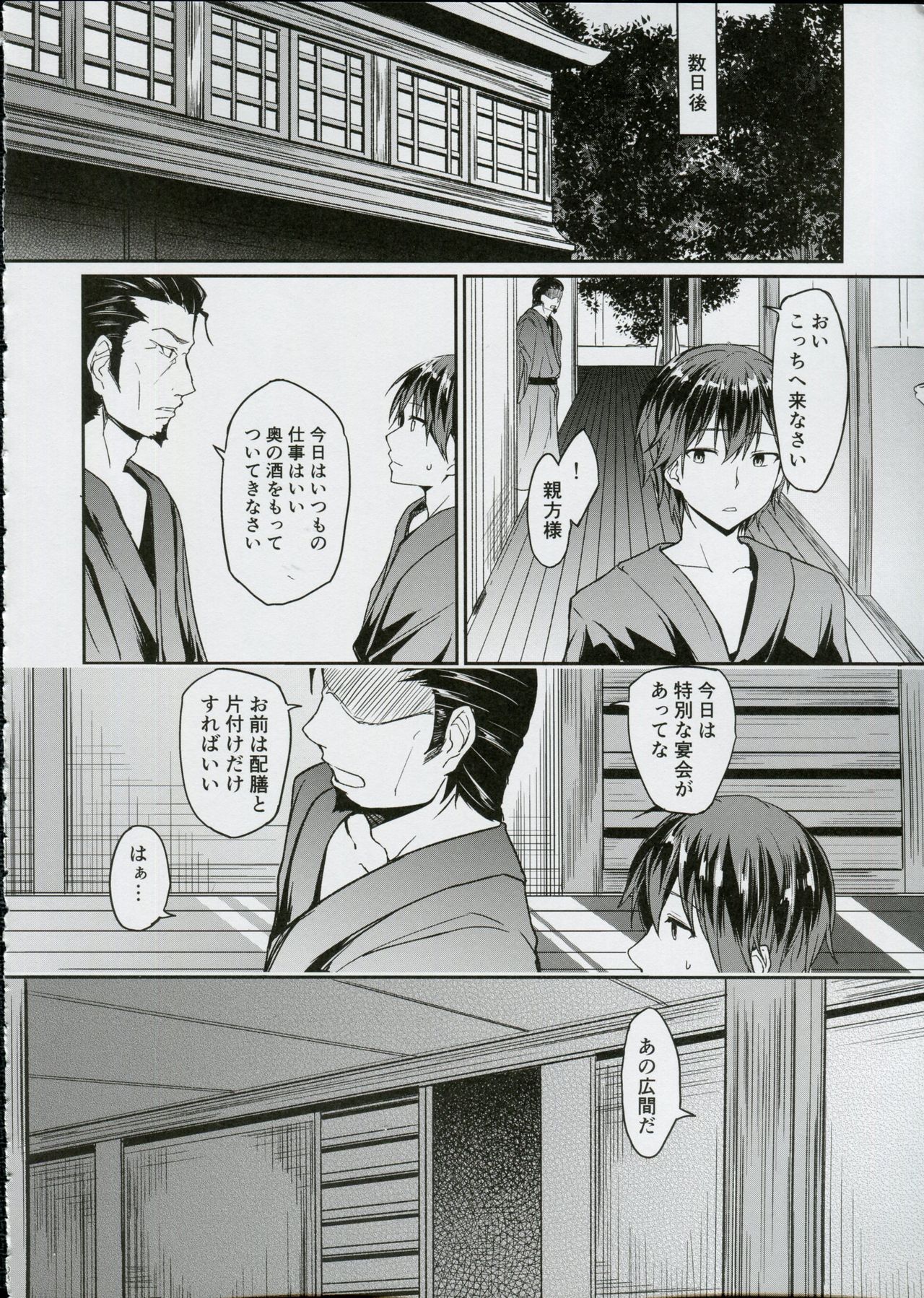 Kichiku Kyouran page 7 full