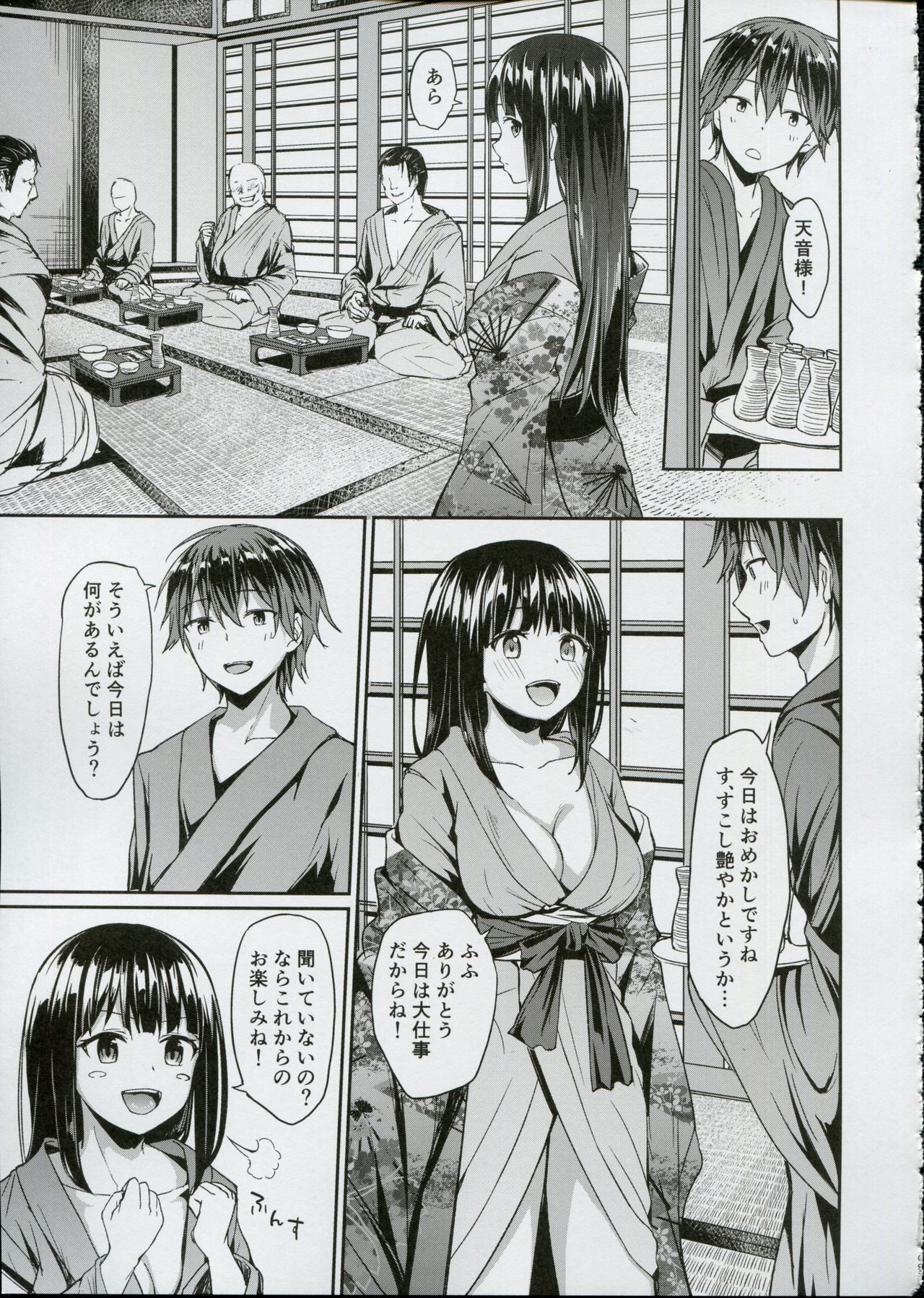 Kichiku Kyouran page 8 full