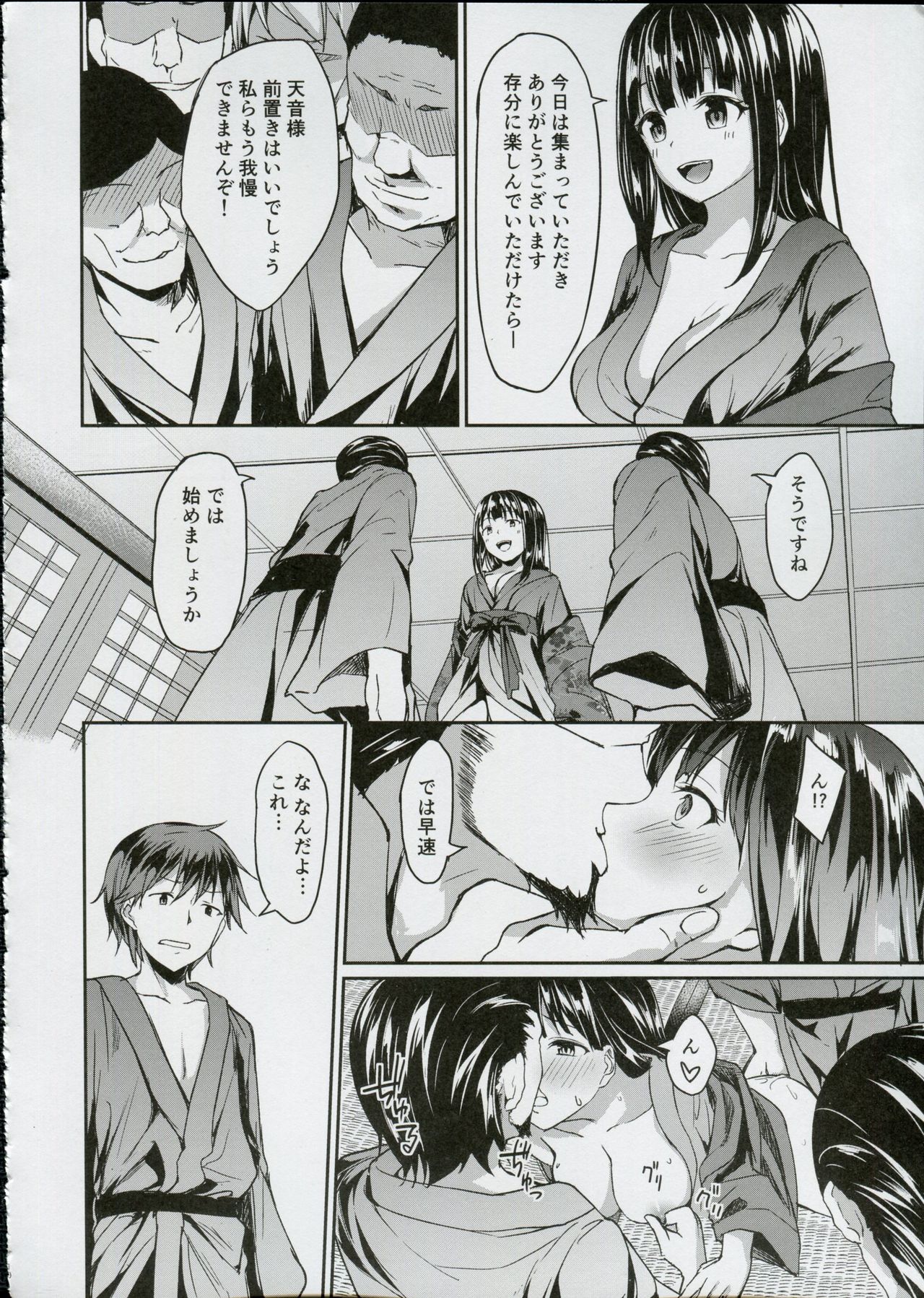 Kichiku Kyouran page 9 full