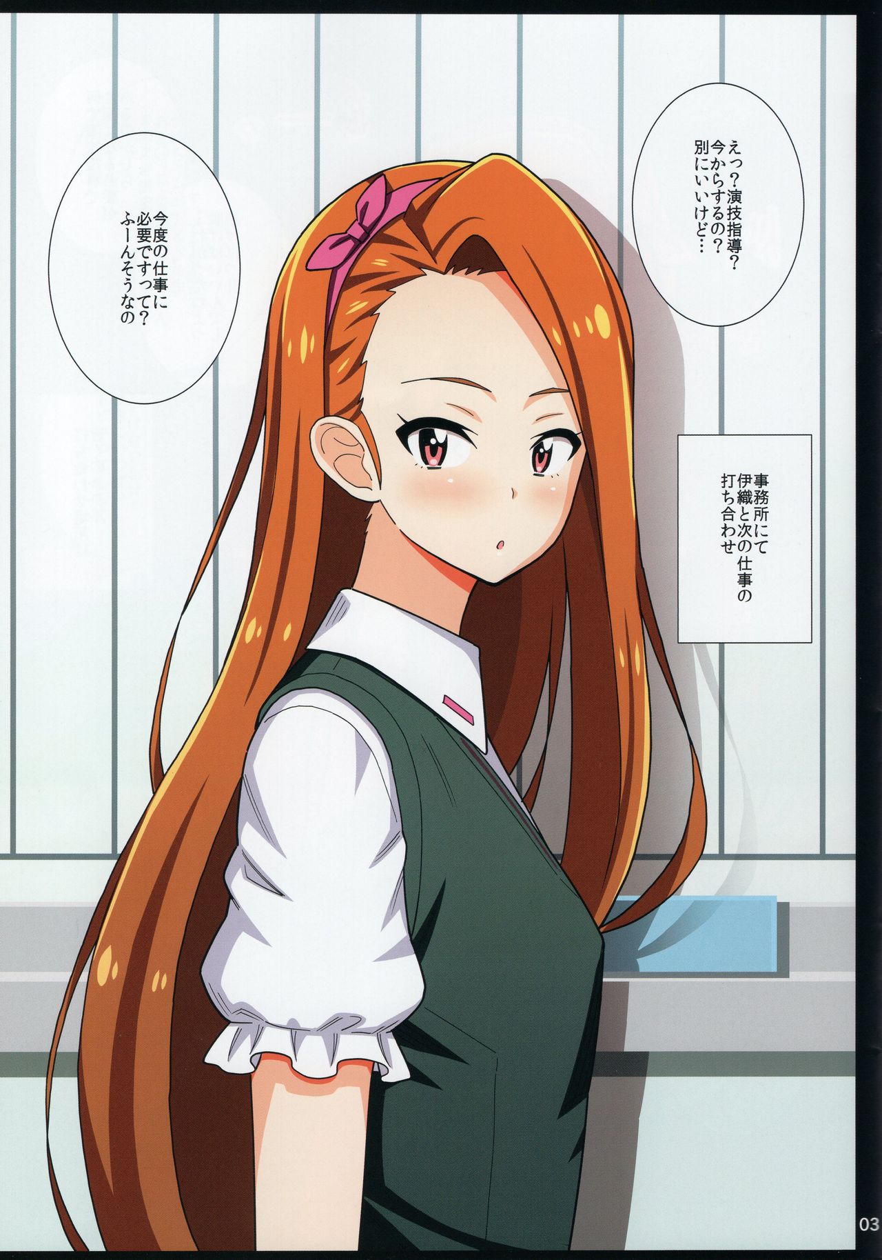 Idol Nenmaku Akushukai page 2 full