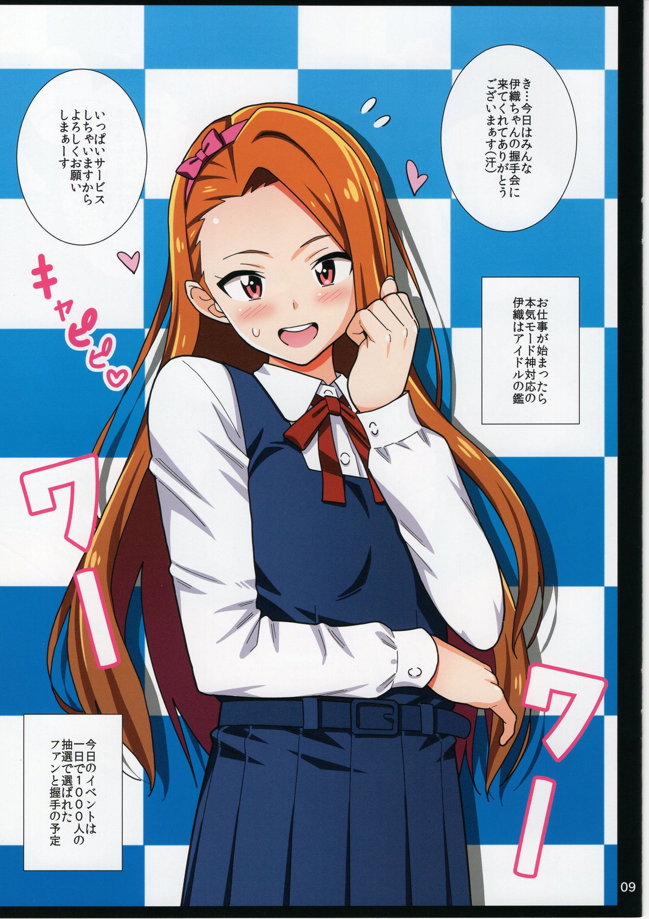 Idol Nenmaku Akushukai page 8 full